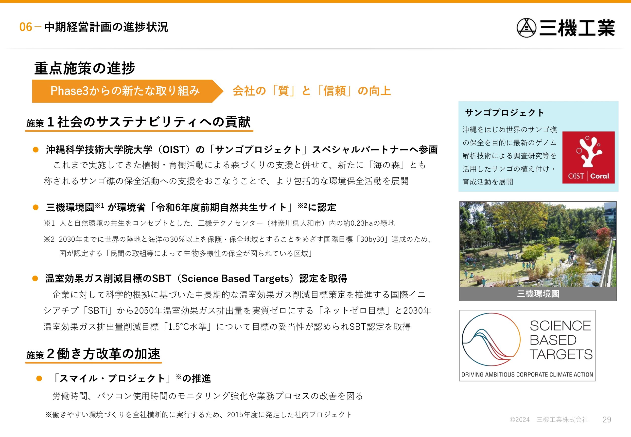 2024年度 第2四半期決算説明資料の画像29