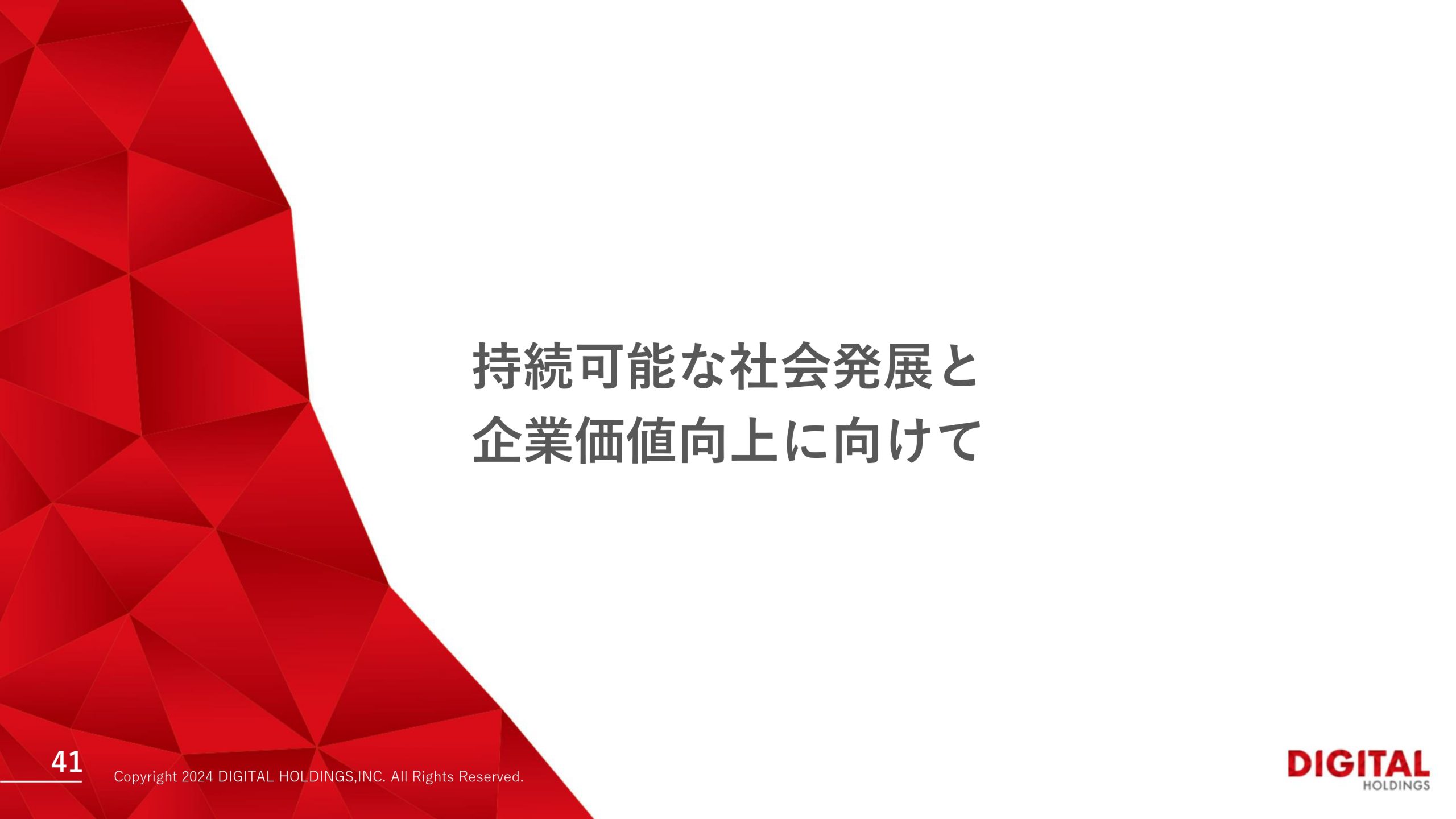 2024年 第3四半期決算説明資料の画像41