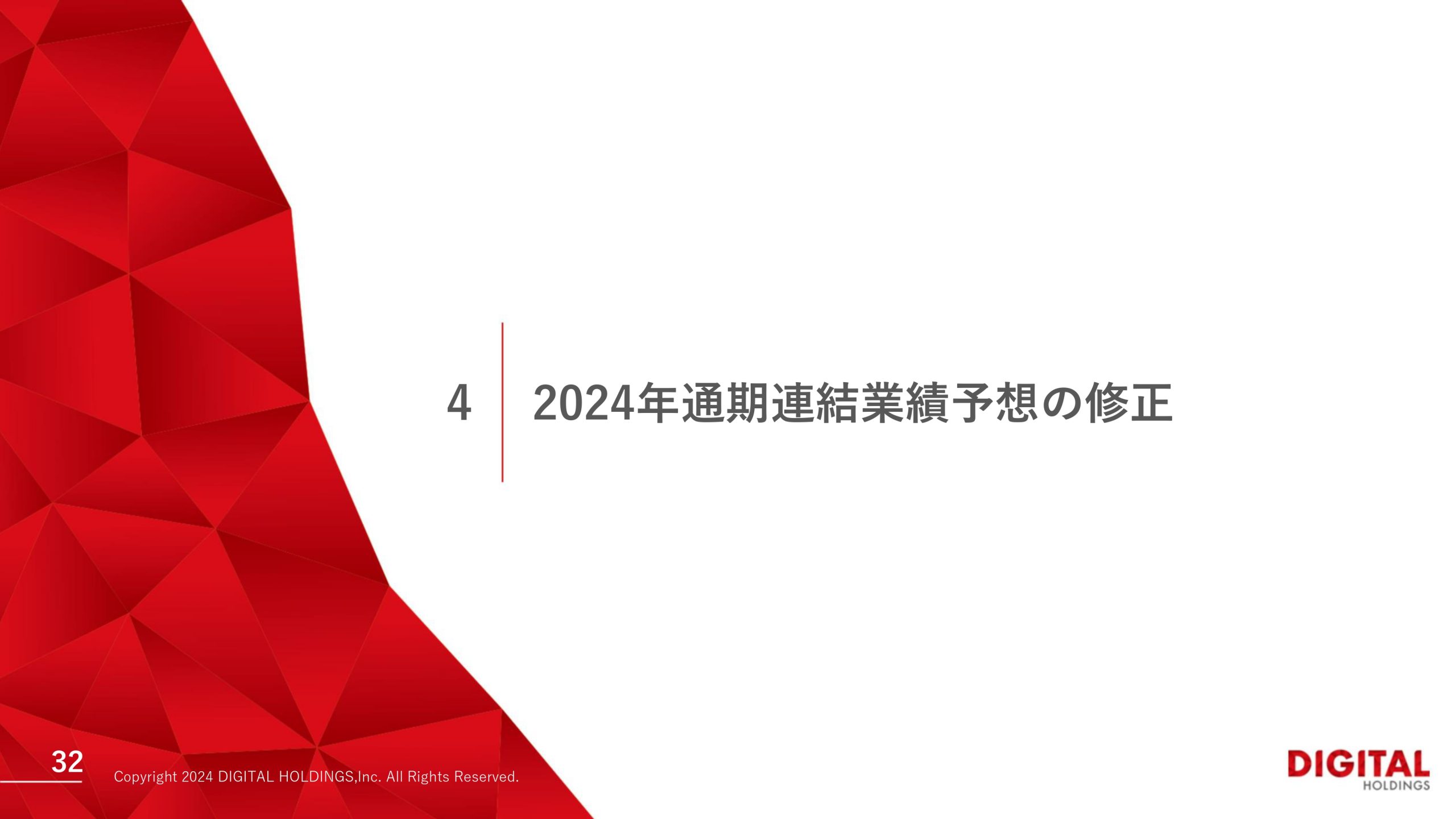 2024年 第3四半期決算説明資料の画像32