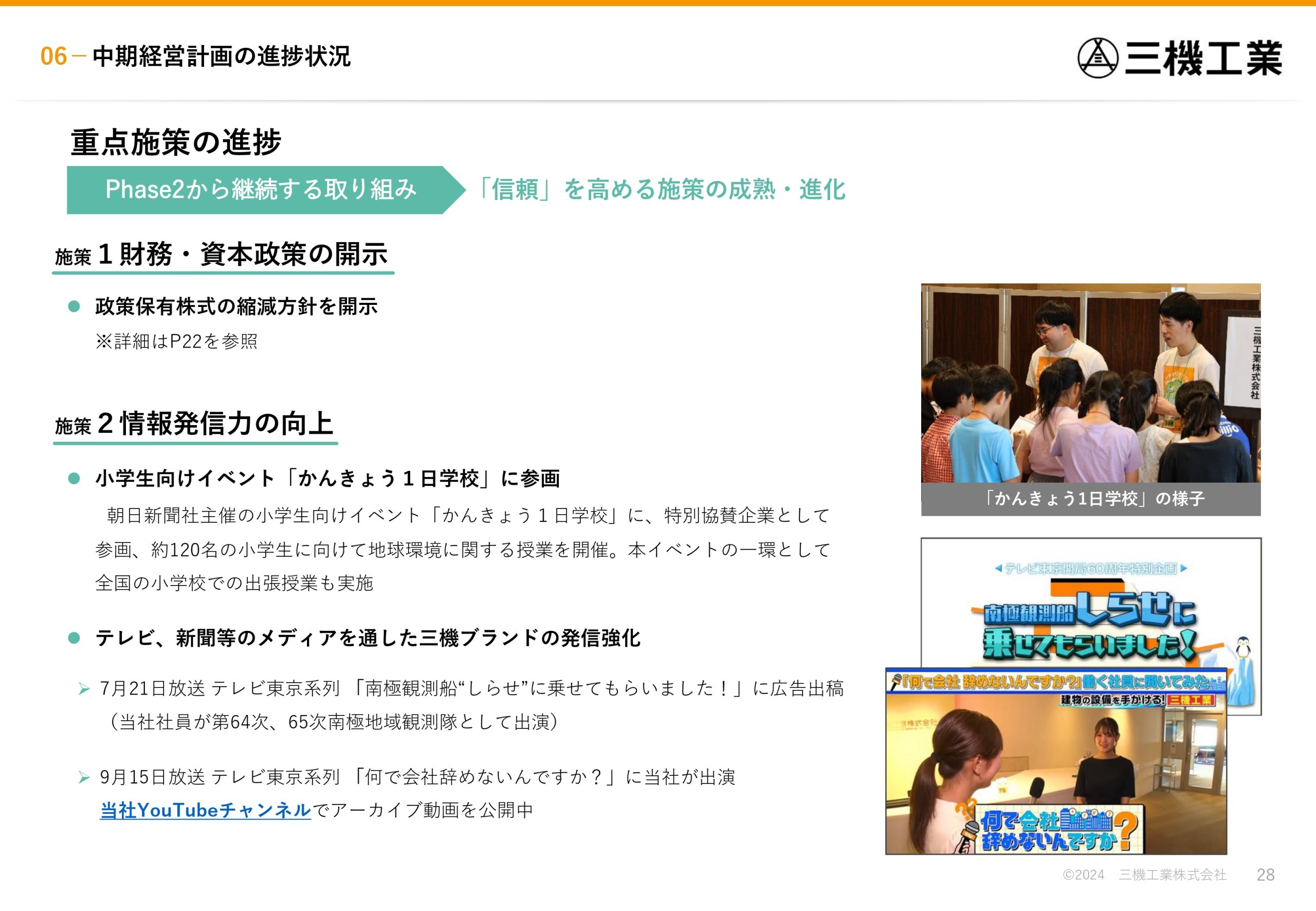 2024年度 第2四半期決算説明資料の画像28