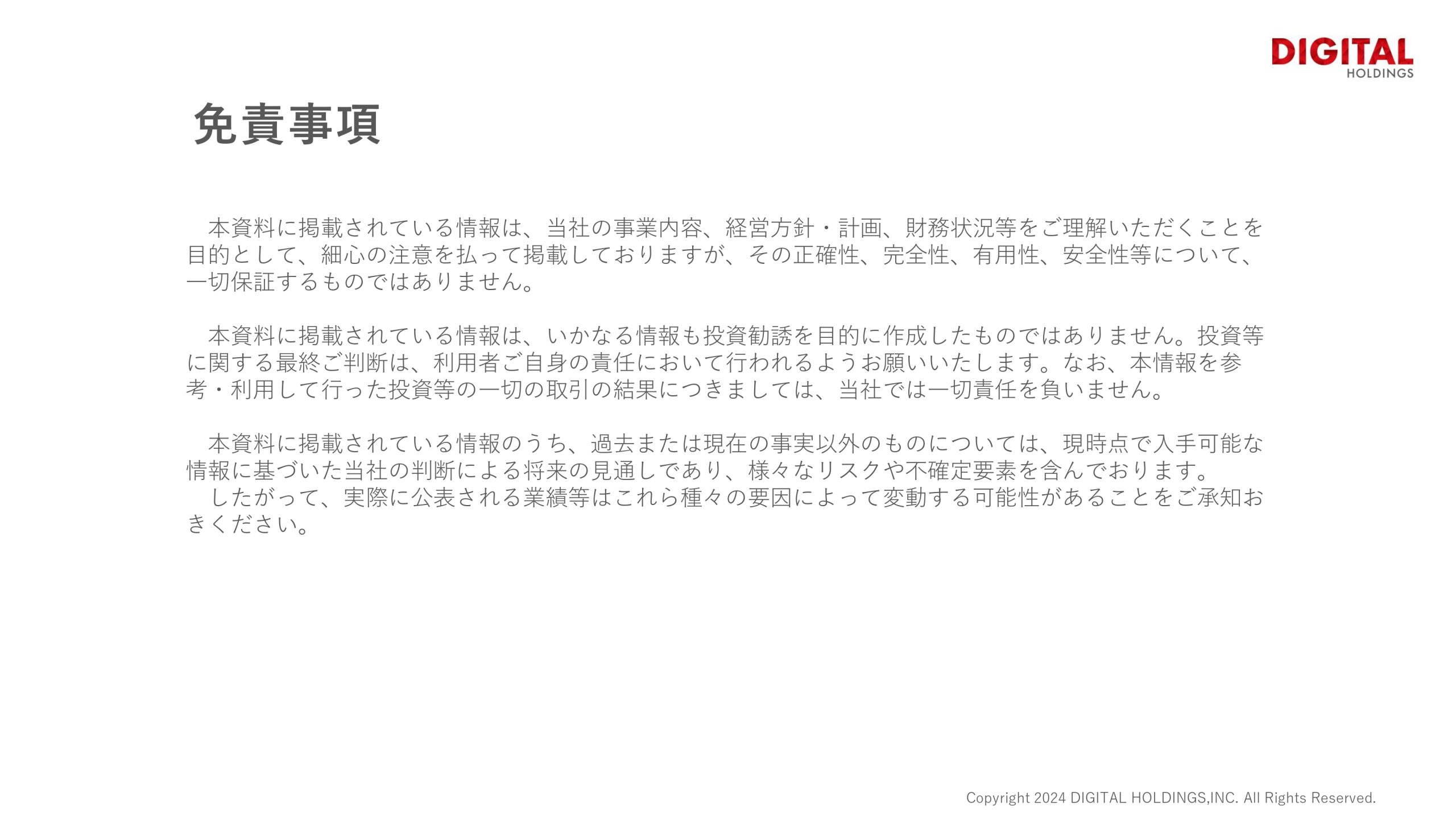 2024年 第3四半期決算説明資料の画像61