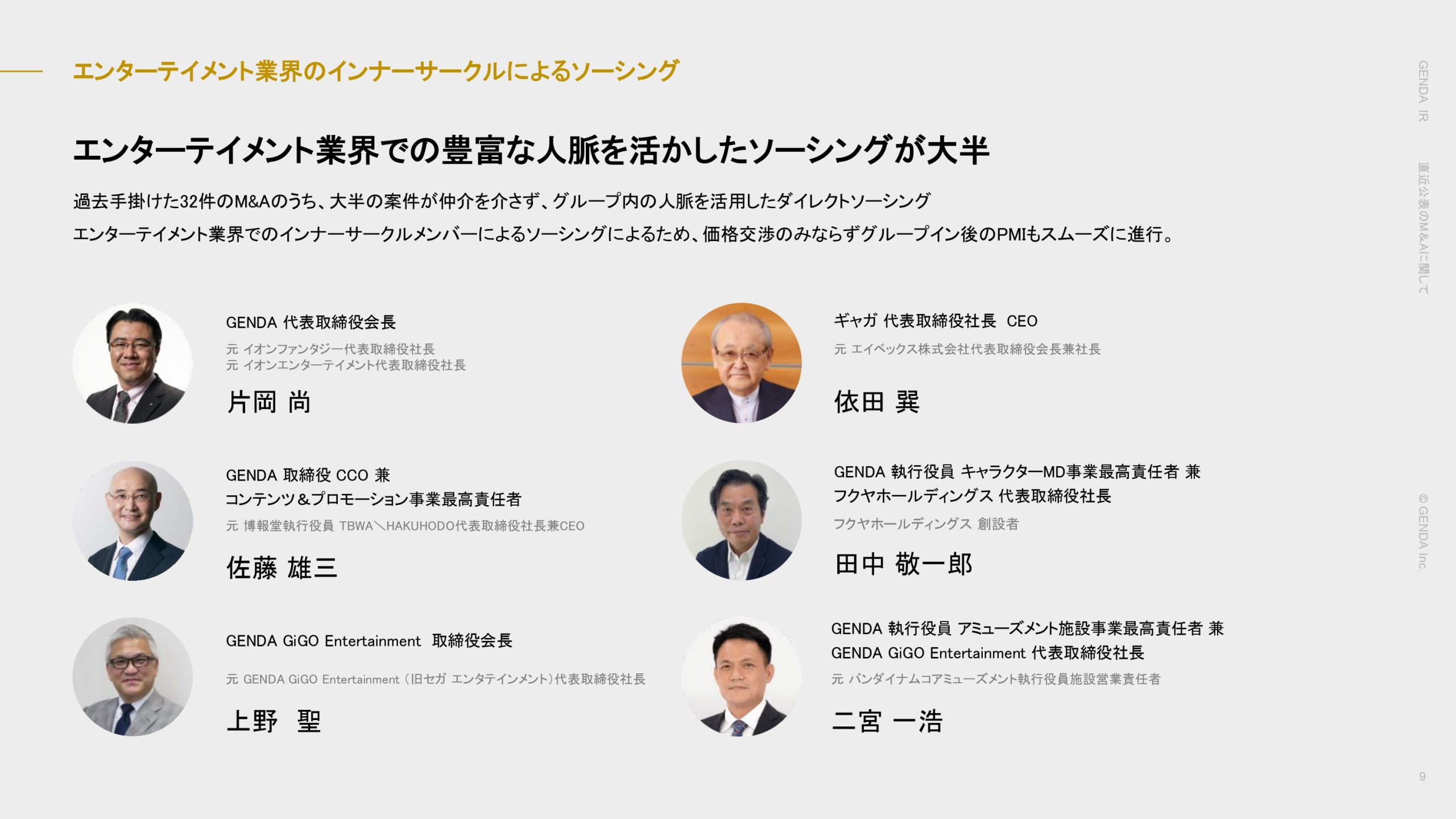 直近公表のM&Aに関しての画像9