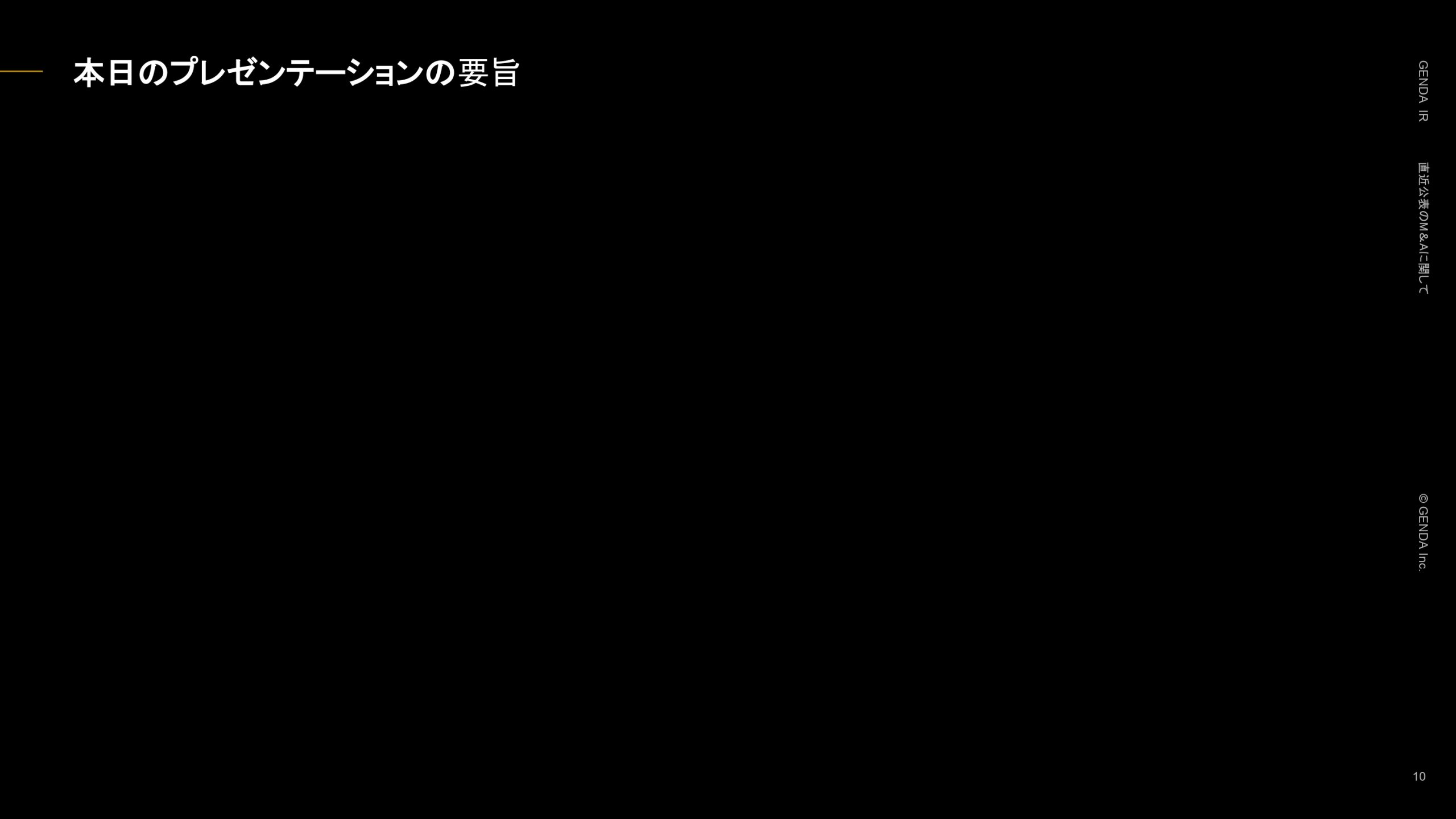 直近公表のM&Aに関しての画像10