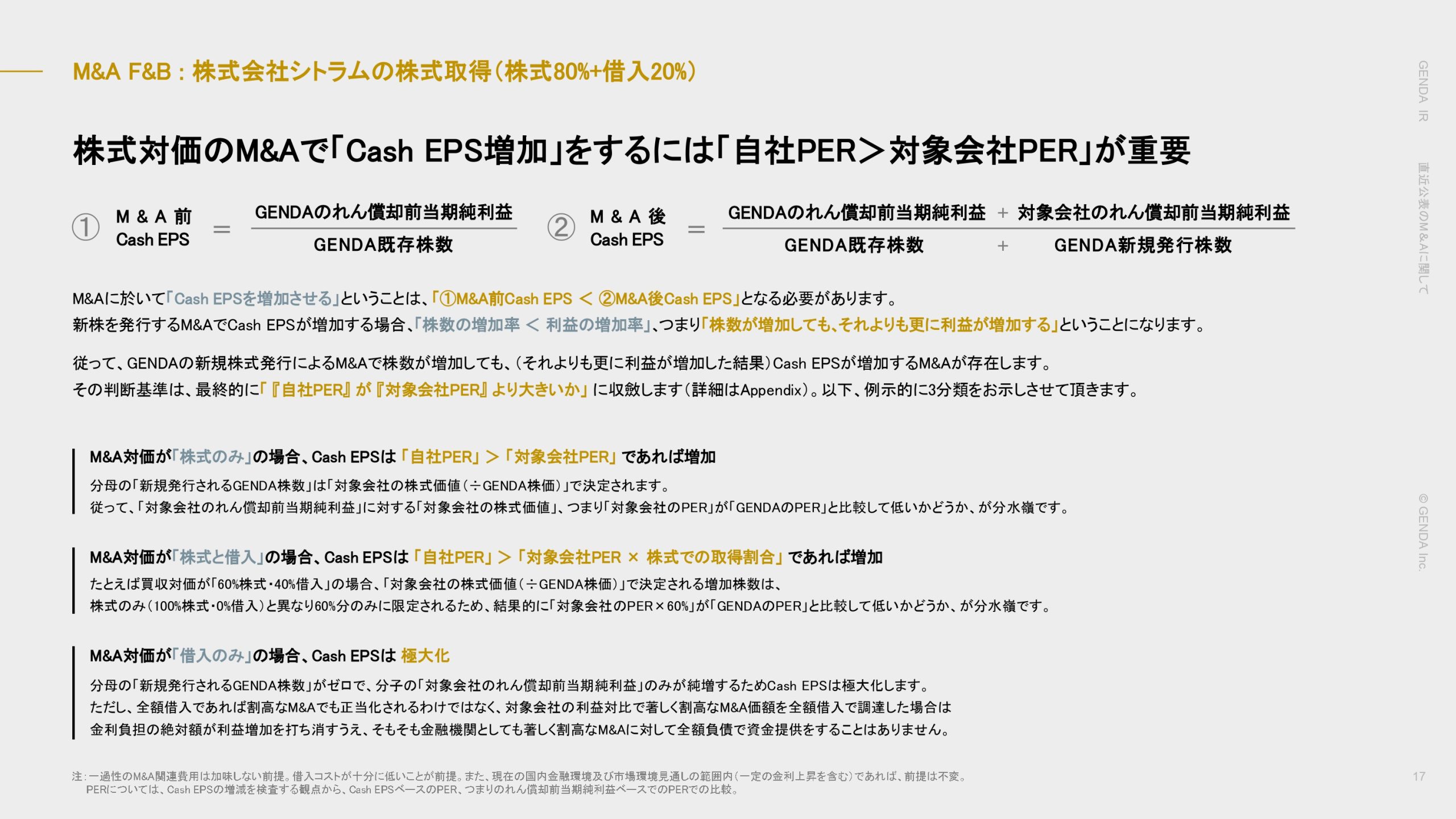 直近公表のM&Aに関しての画像17