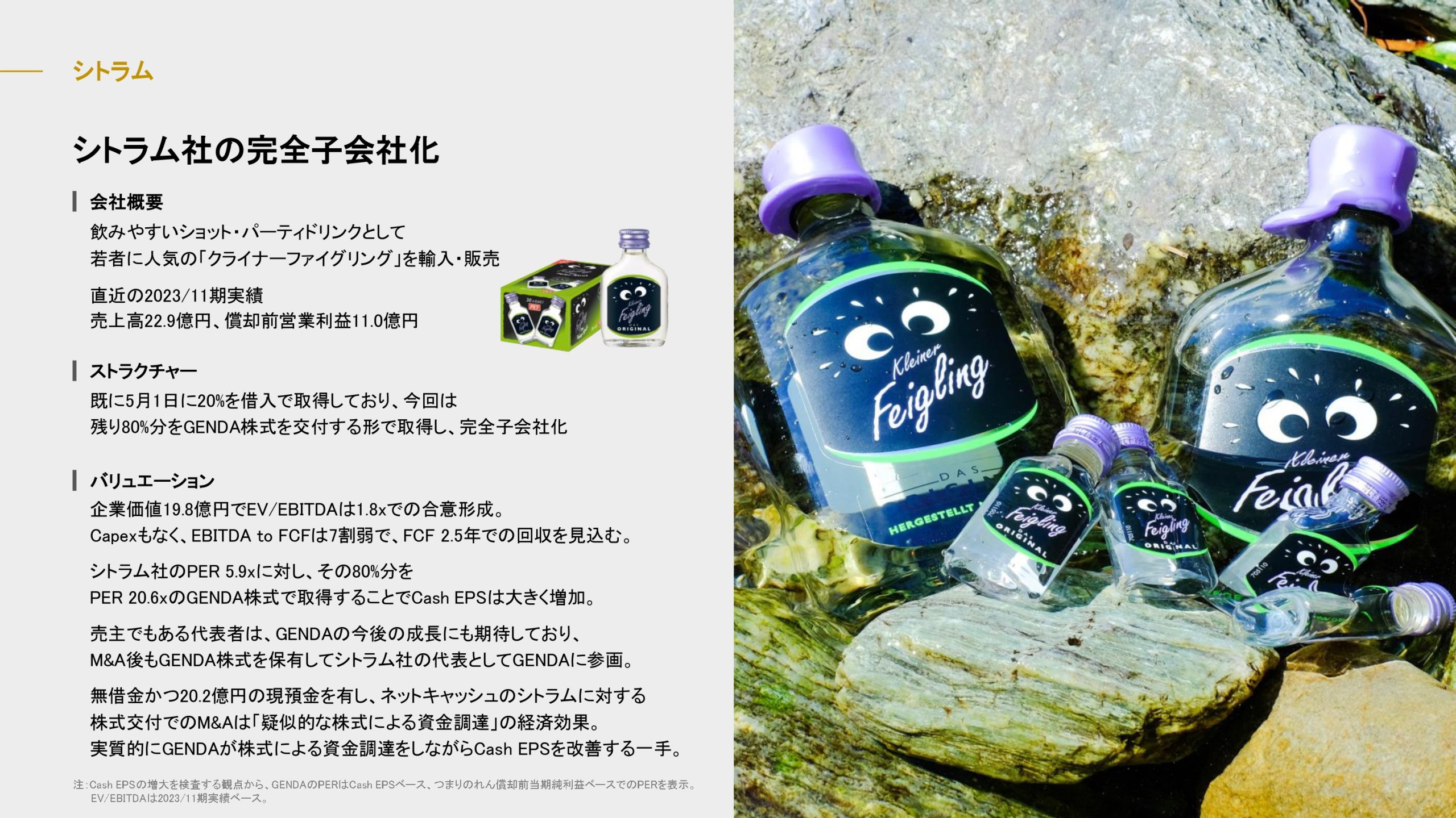 直近公表のM&Aに関しての画像18