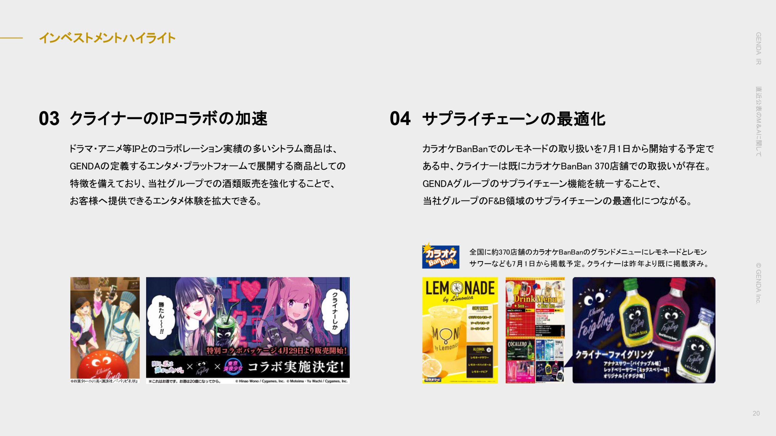 直近公表のM&Aに関しての画像20