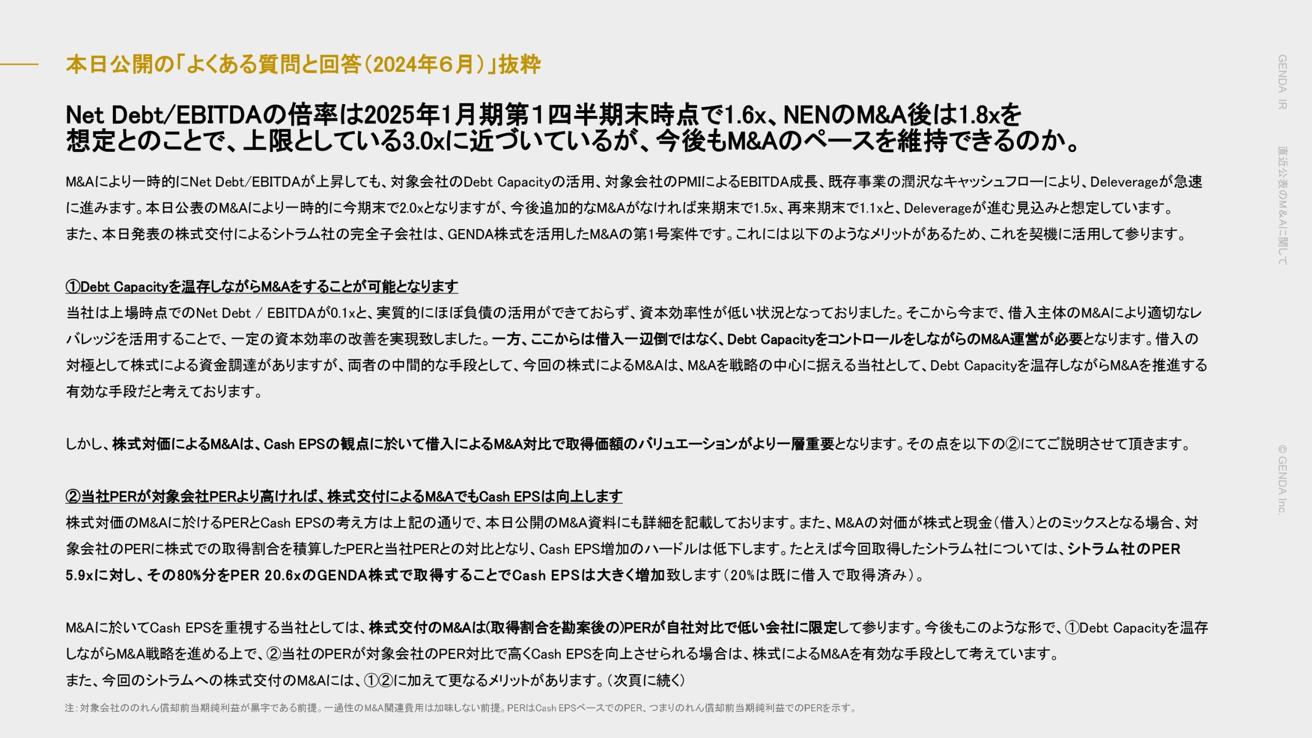 直近公表のM&Aに関しての画像23