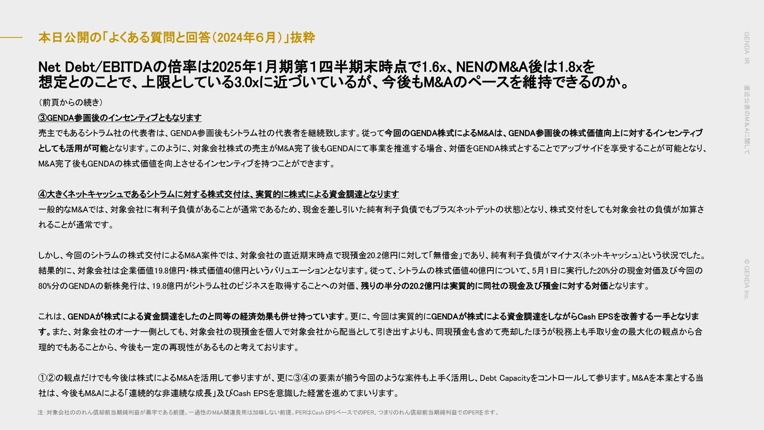 直近公表のM&Aに関しての画像24