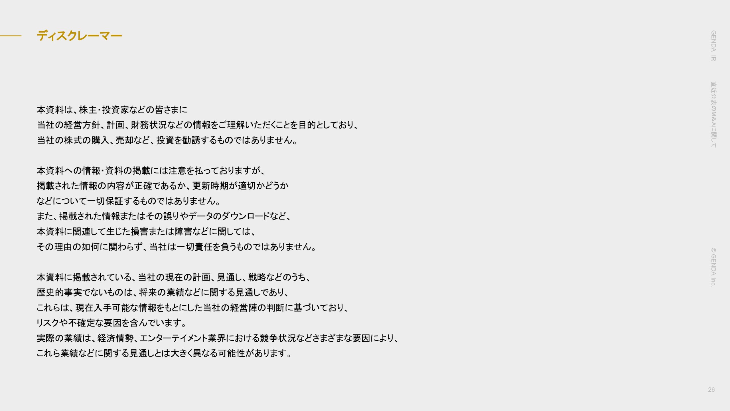 直近公表のM&Aに関しての画像26
