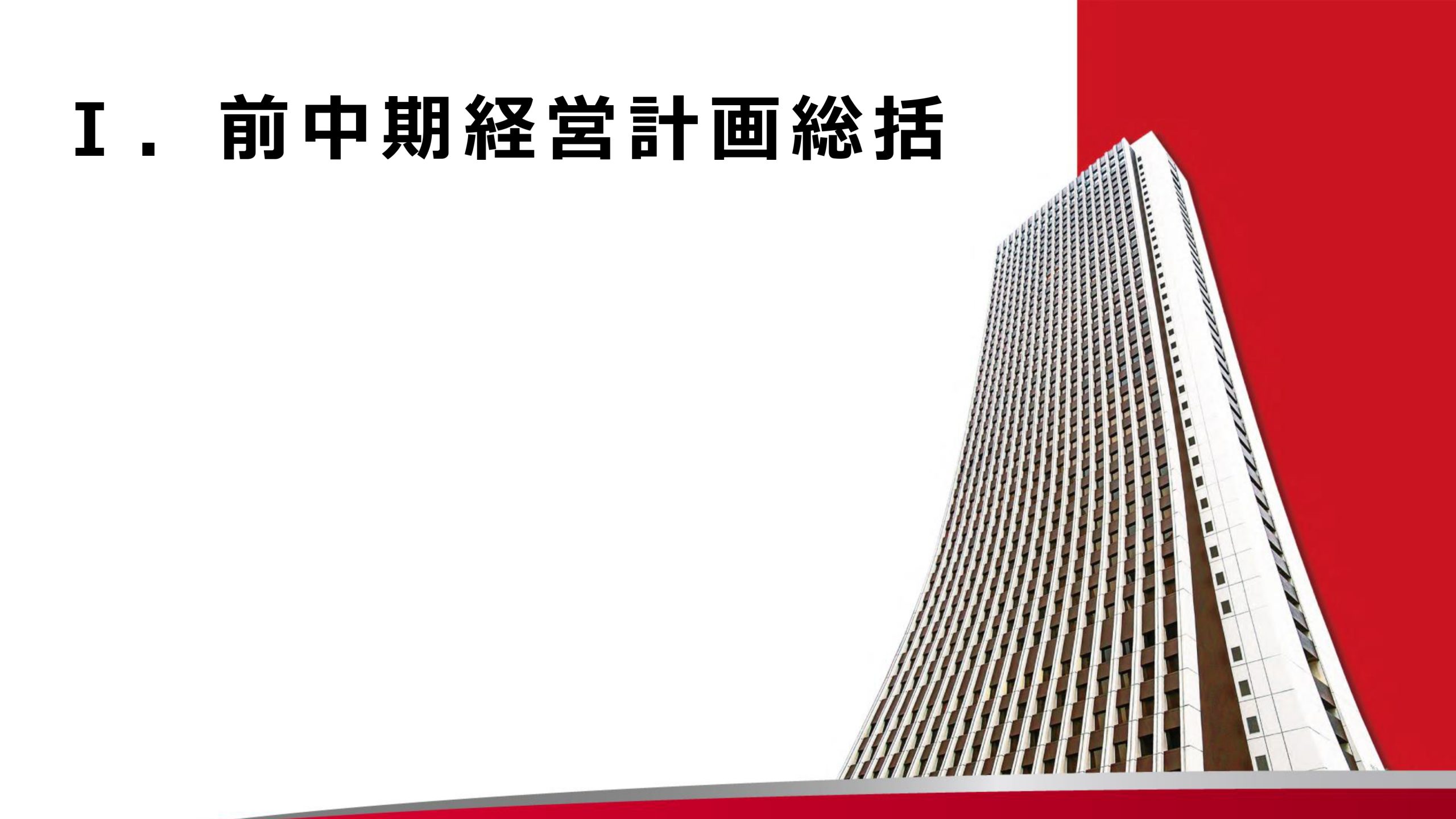 新中期経営計画（2024～2026年度）の画像5
