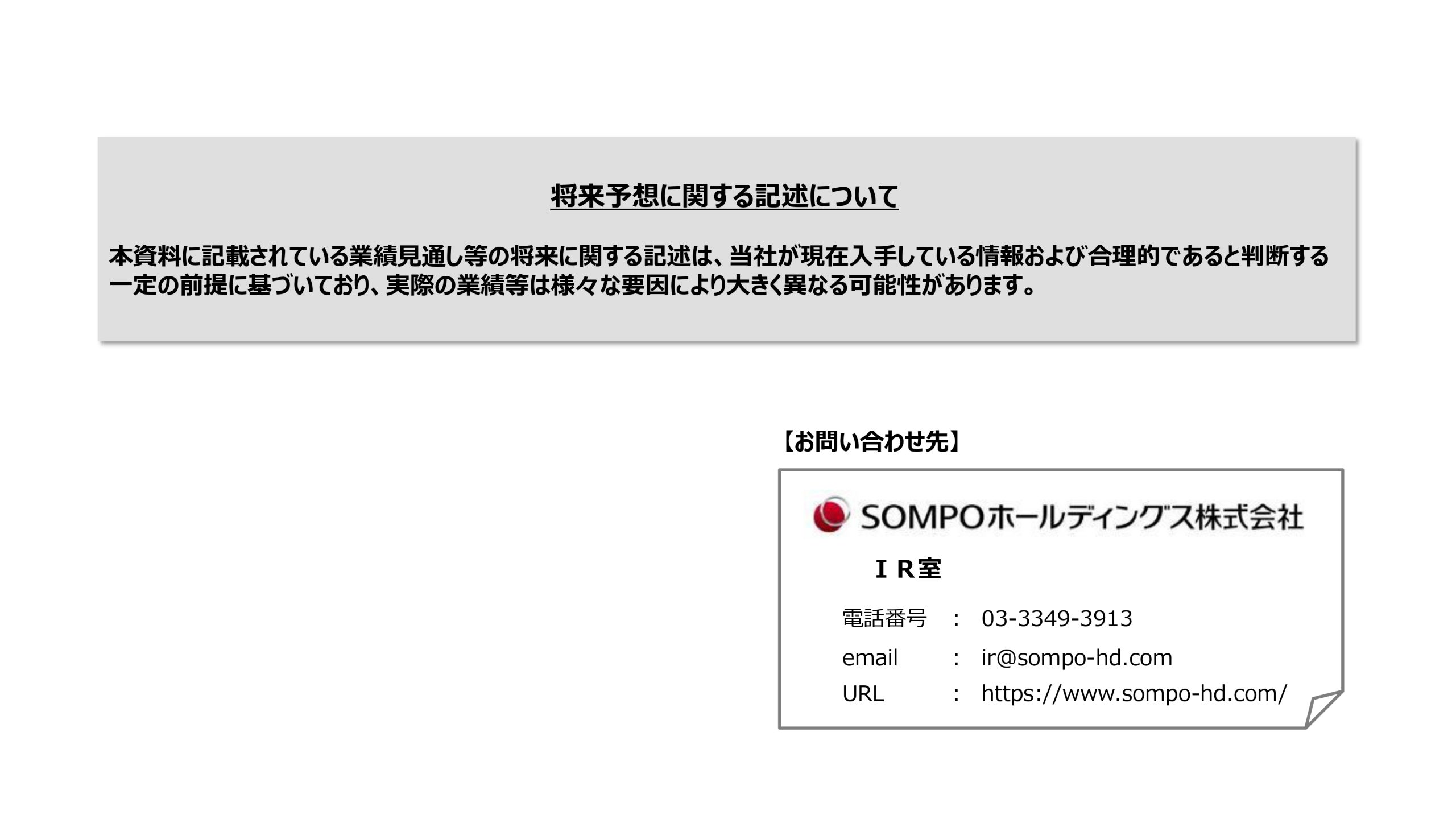 新中期経営計画（2024～2026年度）の画像65