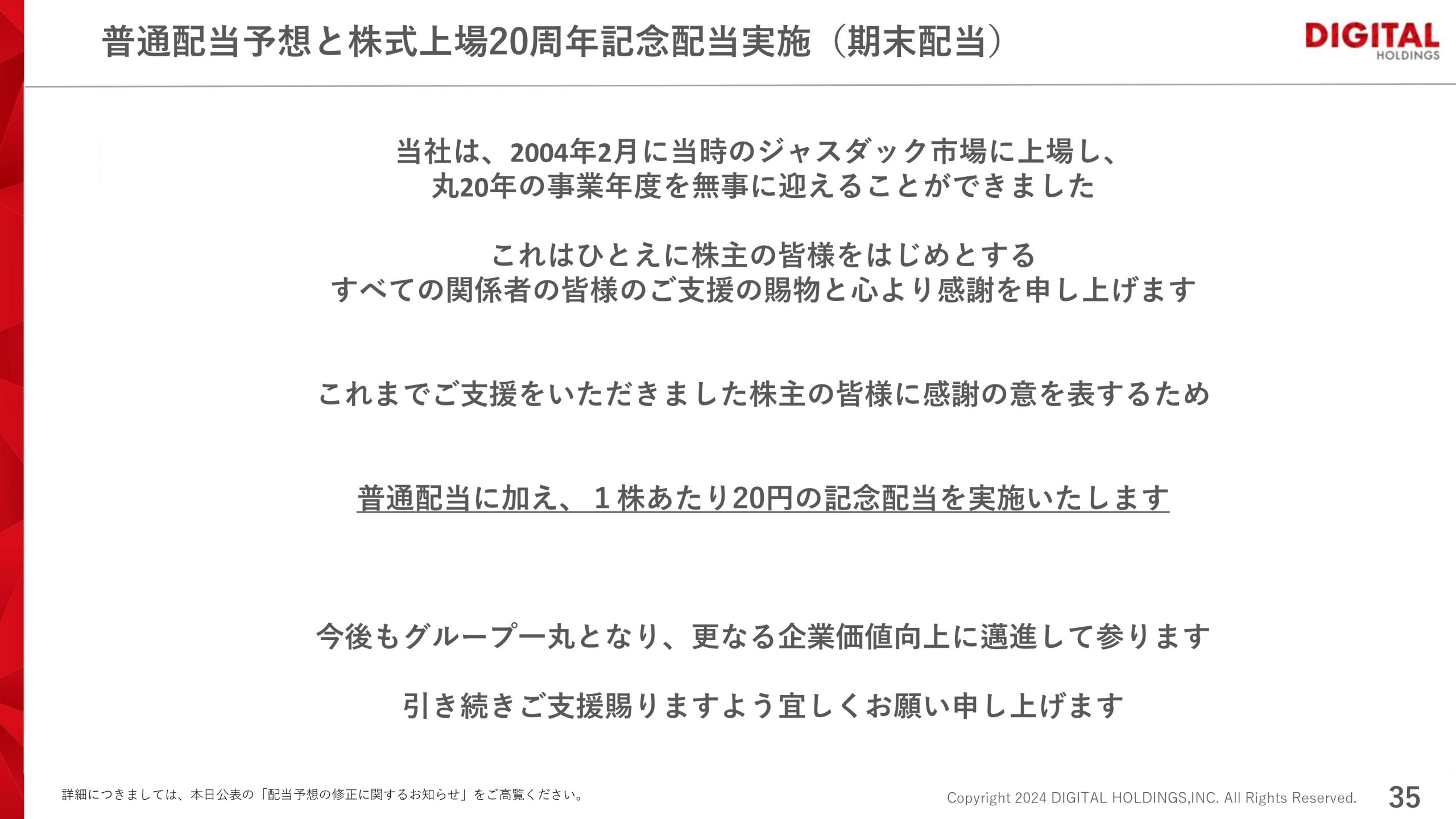 2024年 第3四半期決算説明資料の画像35