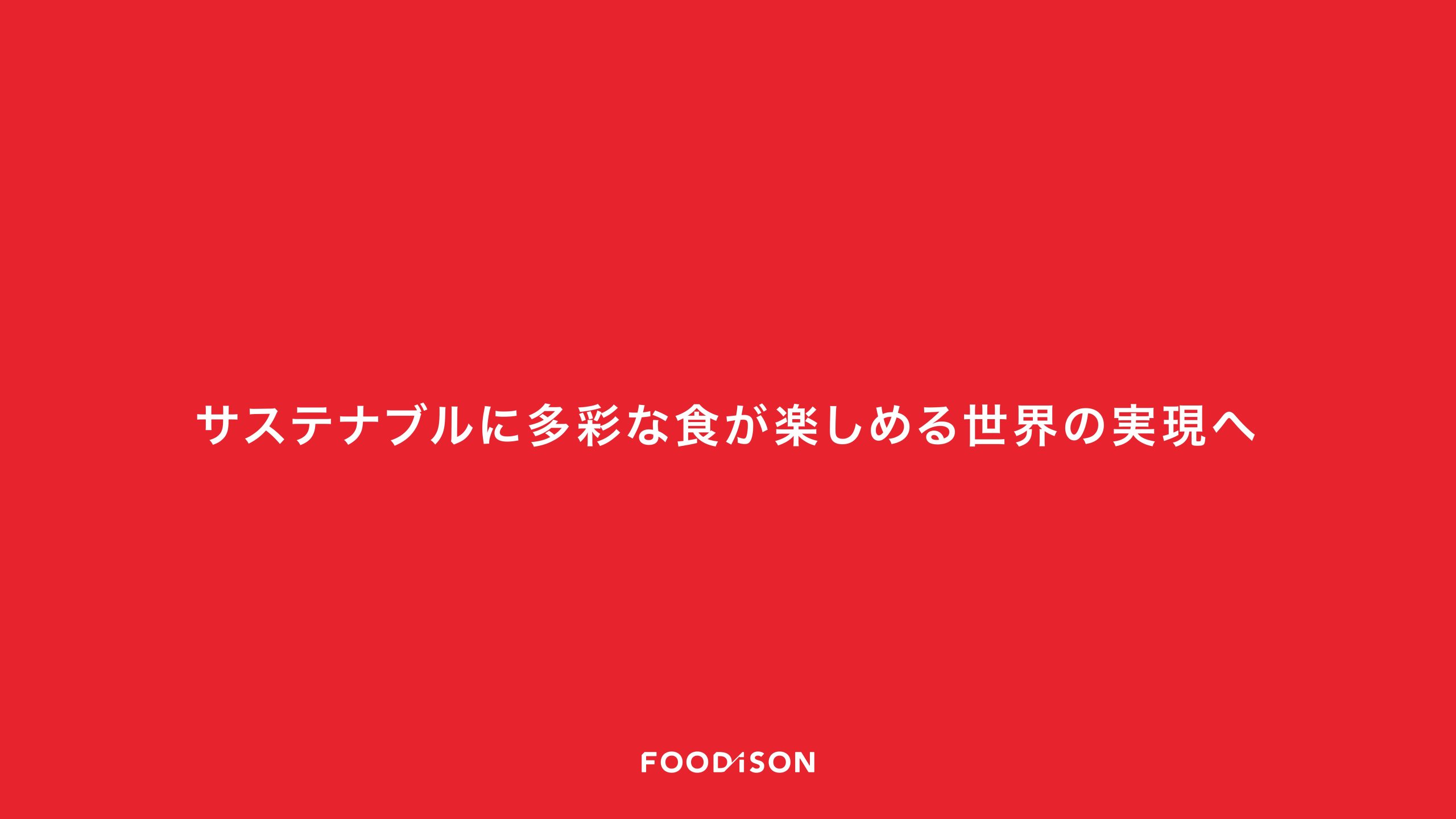 事業計画及び成長可能性に関する事項の画像58