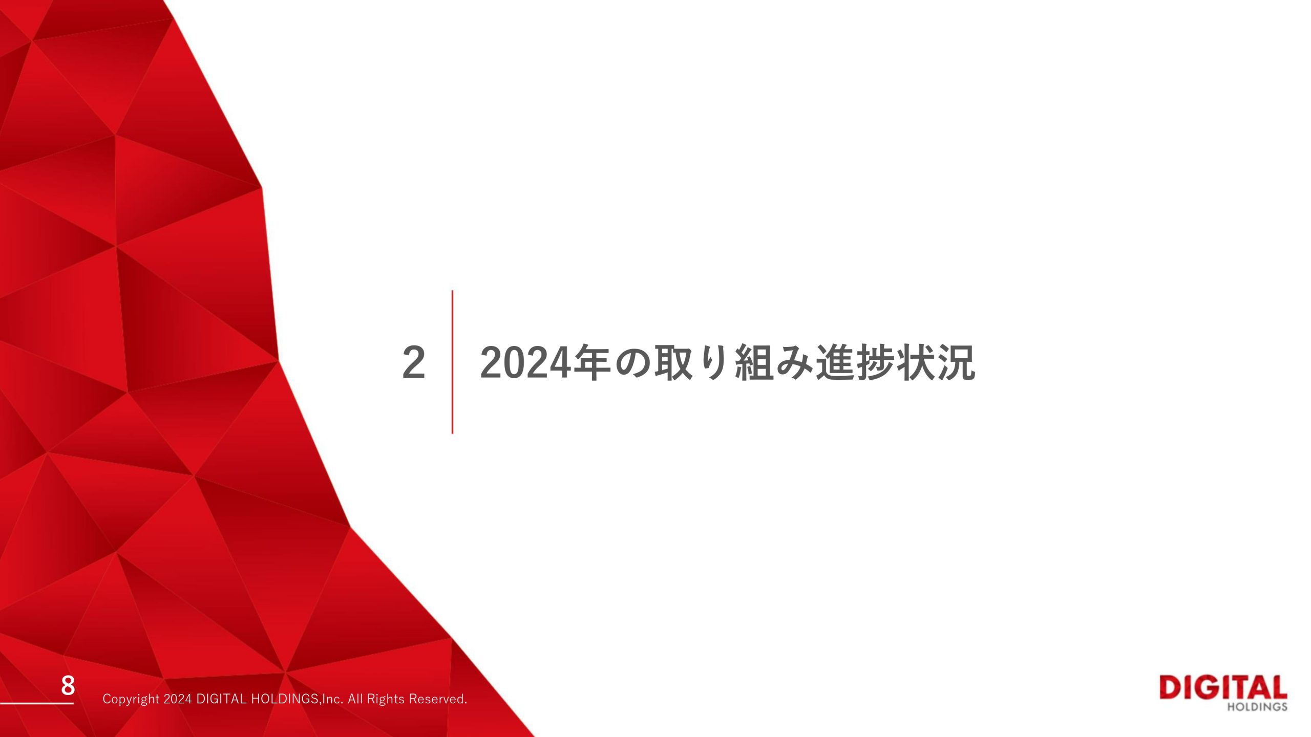 2024年 第3四半期決算説明資料の画像8
