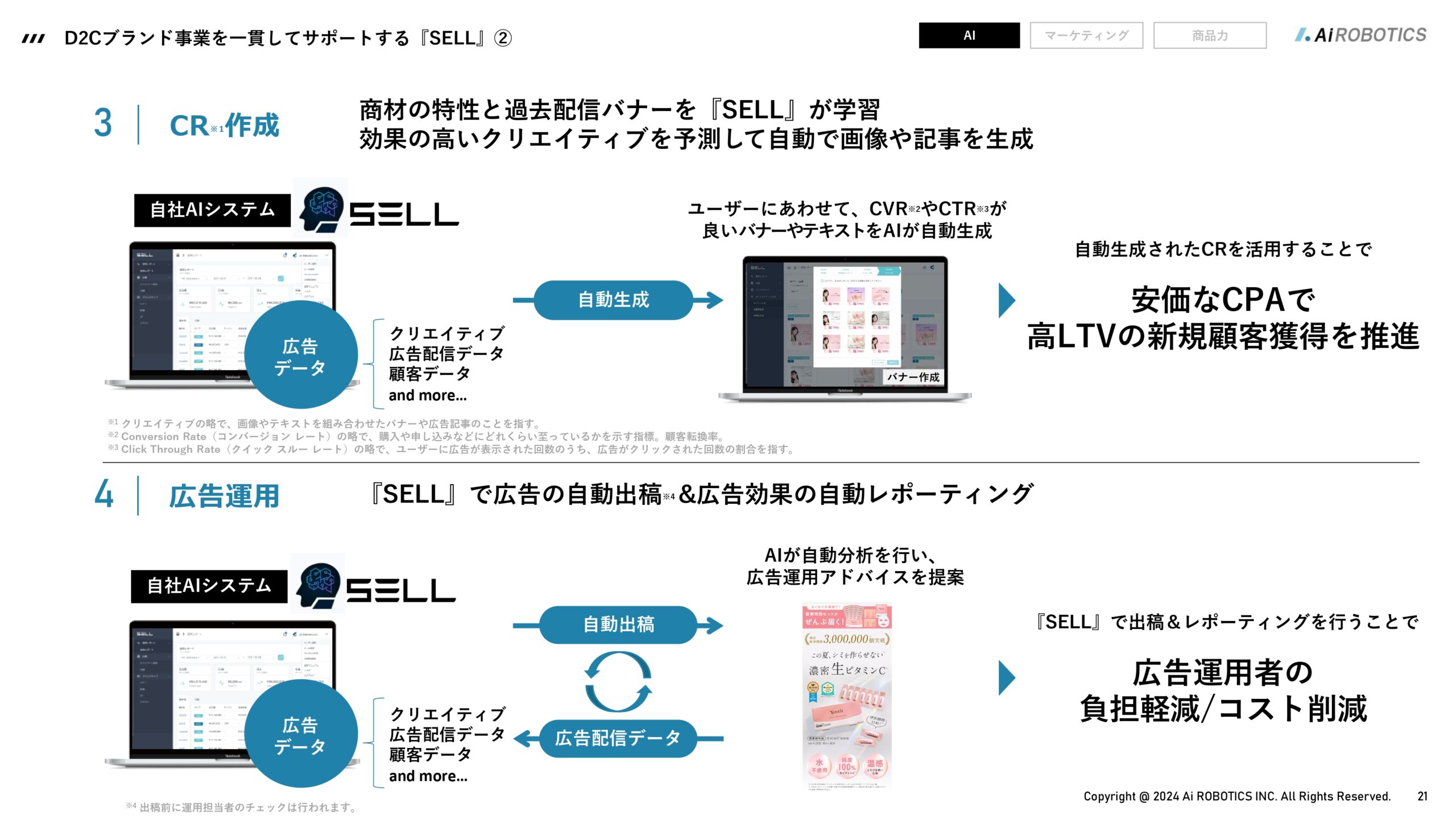 事業計画及び成長可能性に関する事項の画像22