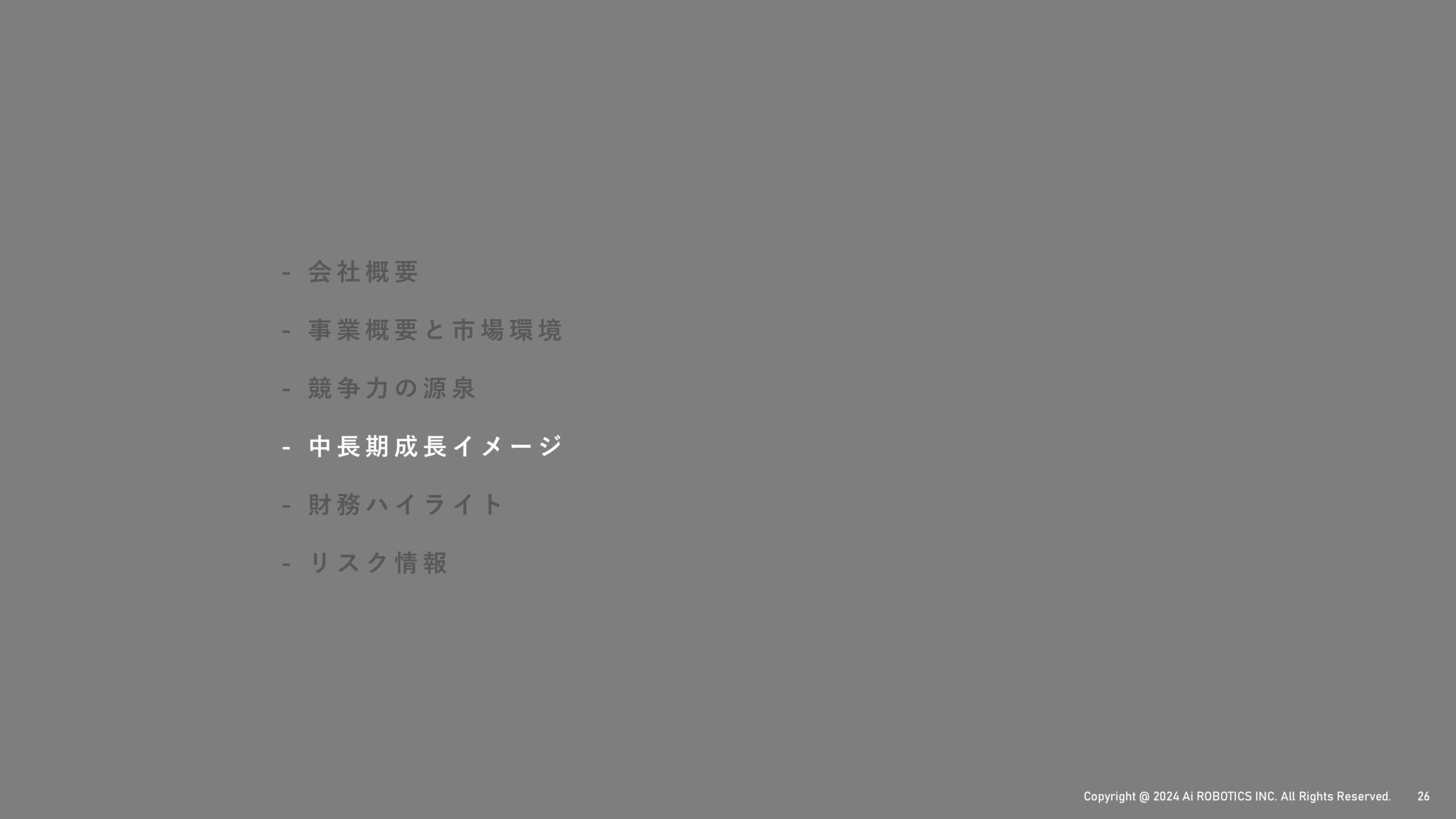 事業計画及び成長可能性に関する事項の画像27
