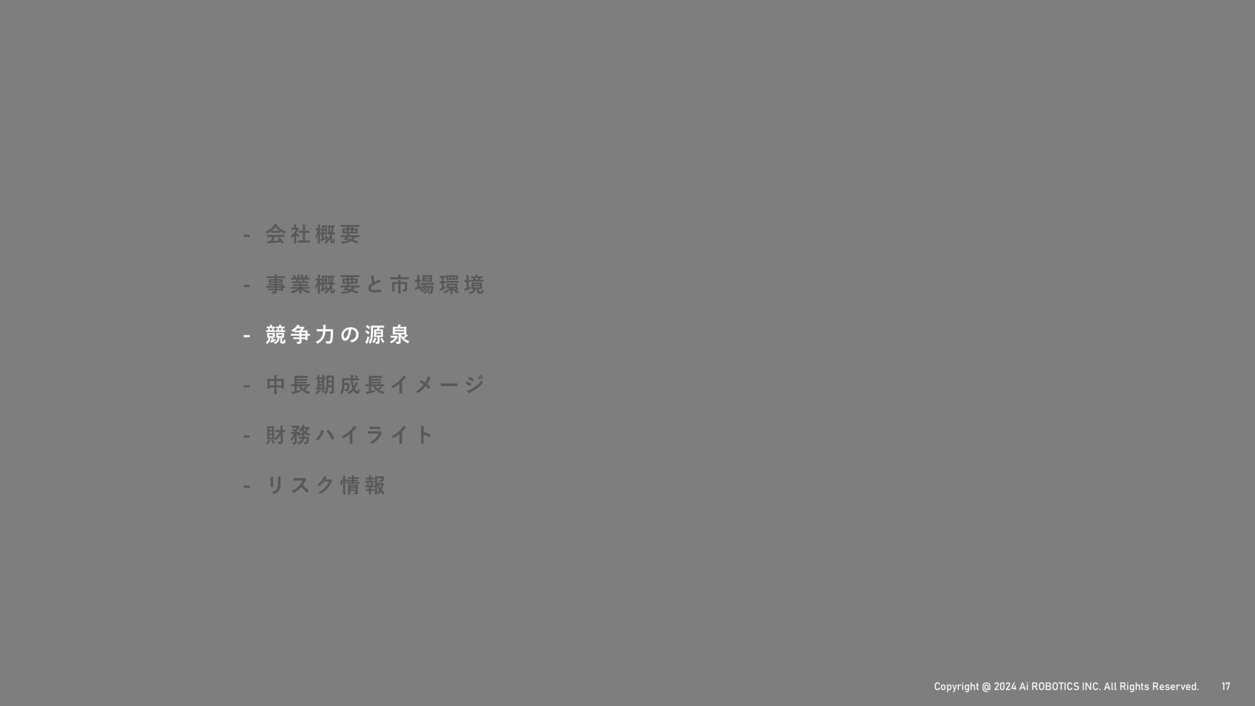 事業計画及び成長可能性に関する事項の画像18