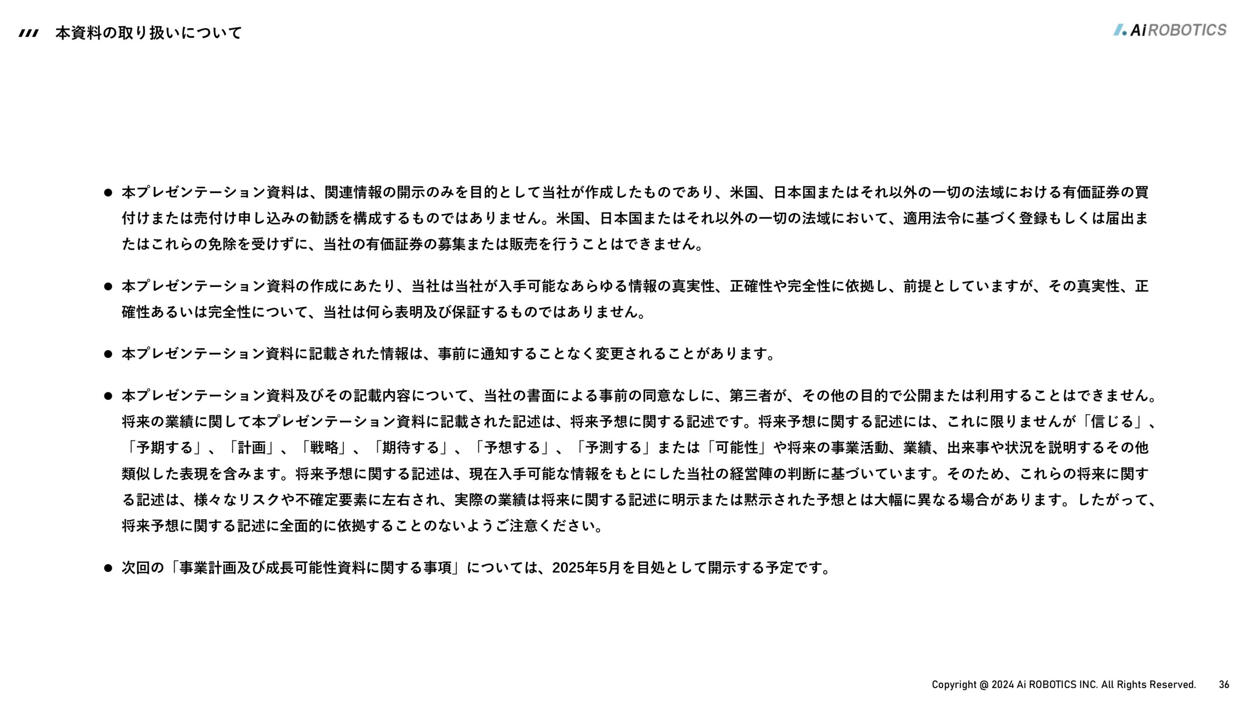 事業計画及び成長可能性に関する事項の画像37