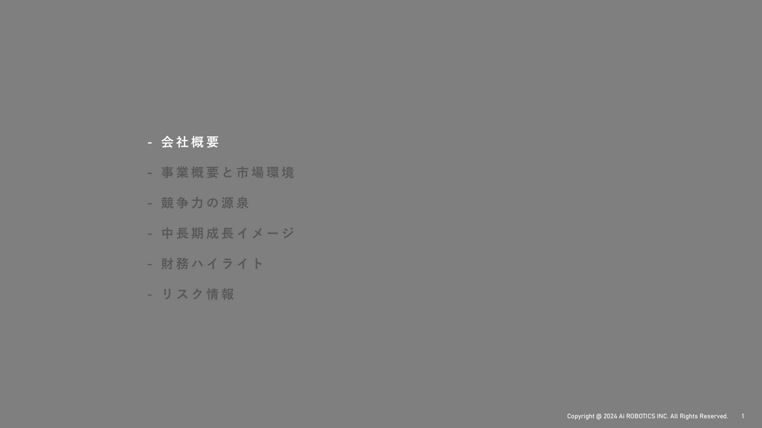 事業計画及び成長可能性に関する事項の画像2