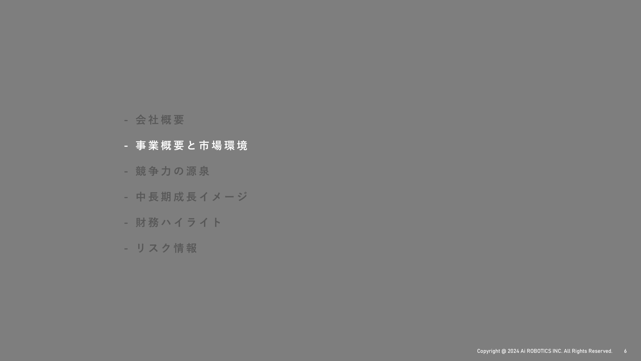 事業計画及び成長可能性に関する事項の画像7