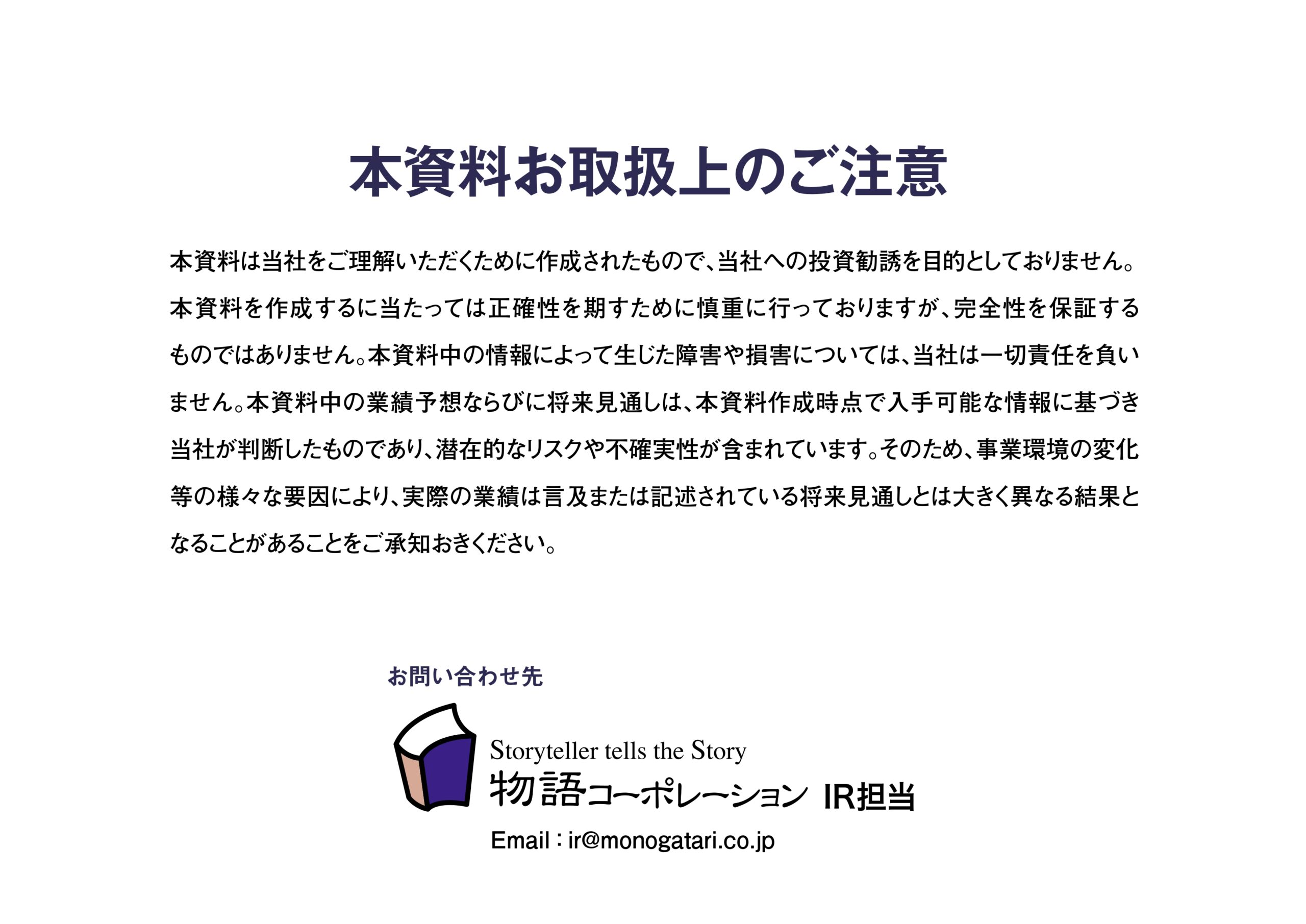 2025年6月期 第2四半期決算説明資料の画像62