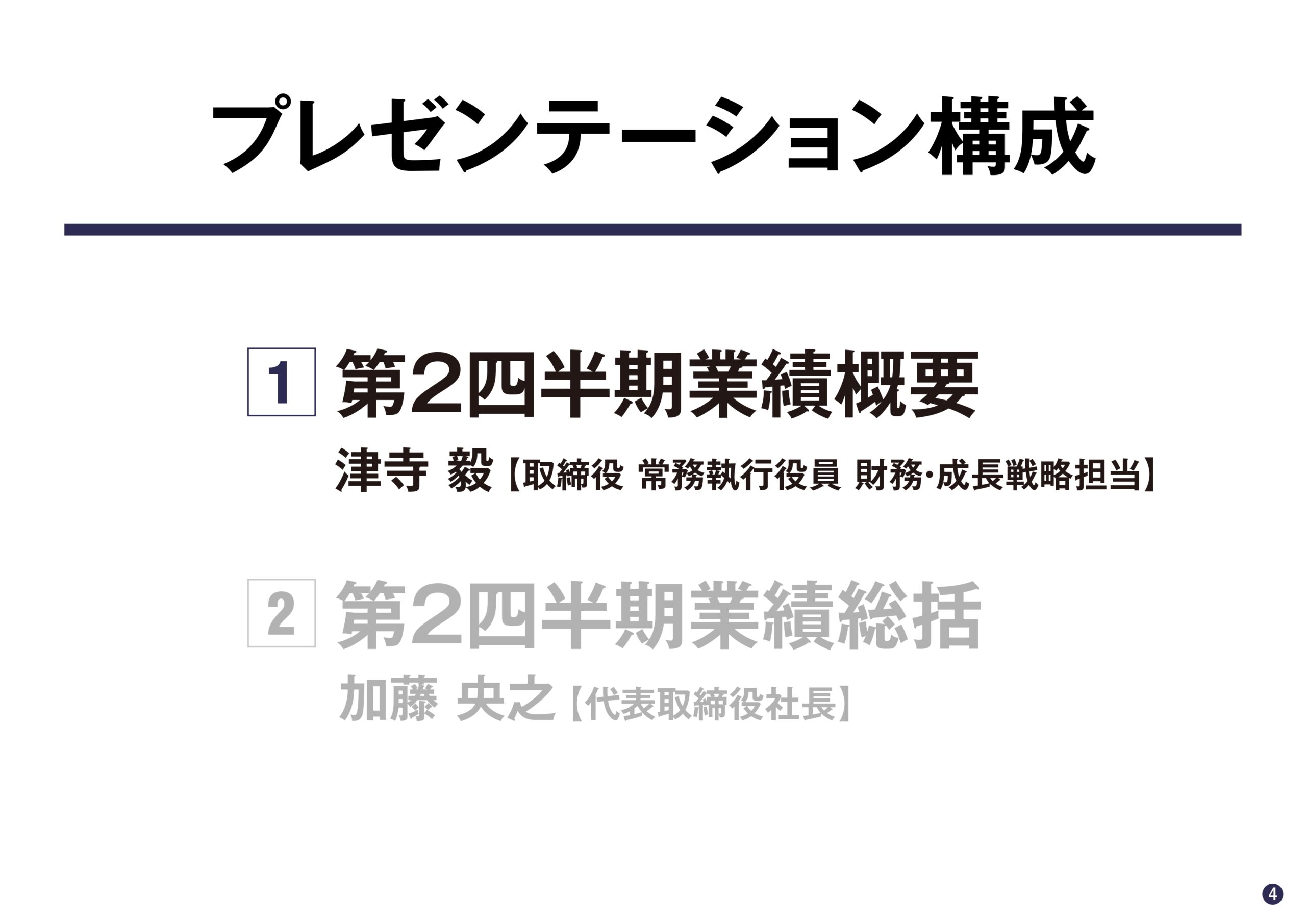 2025年6月期 第2四半期決算説明資料の画像4