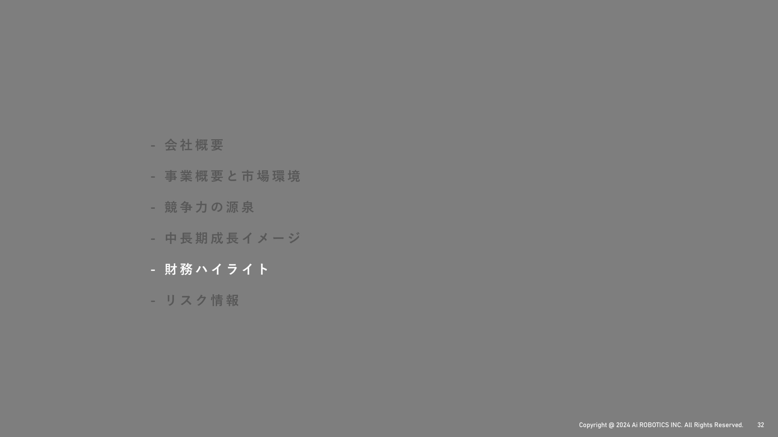 事業計画及び成長可能性に関する事項の画像33