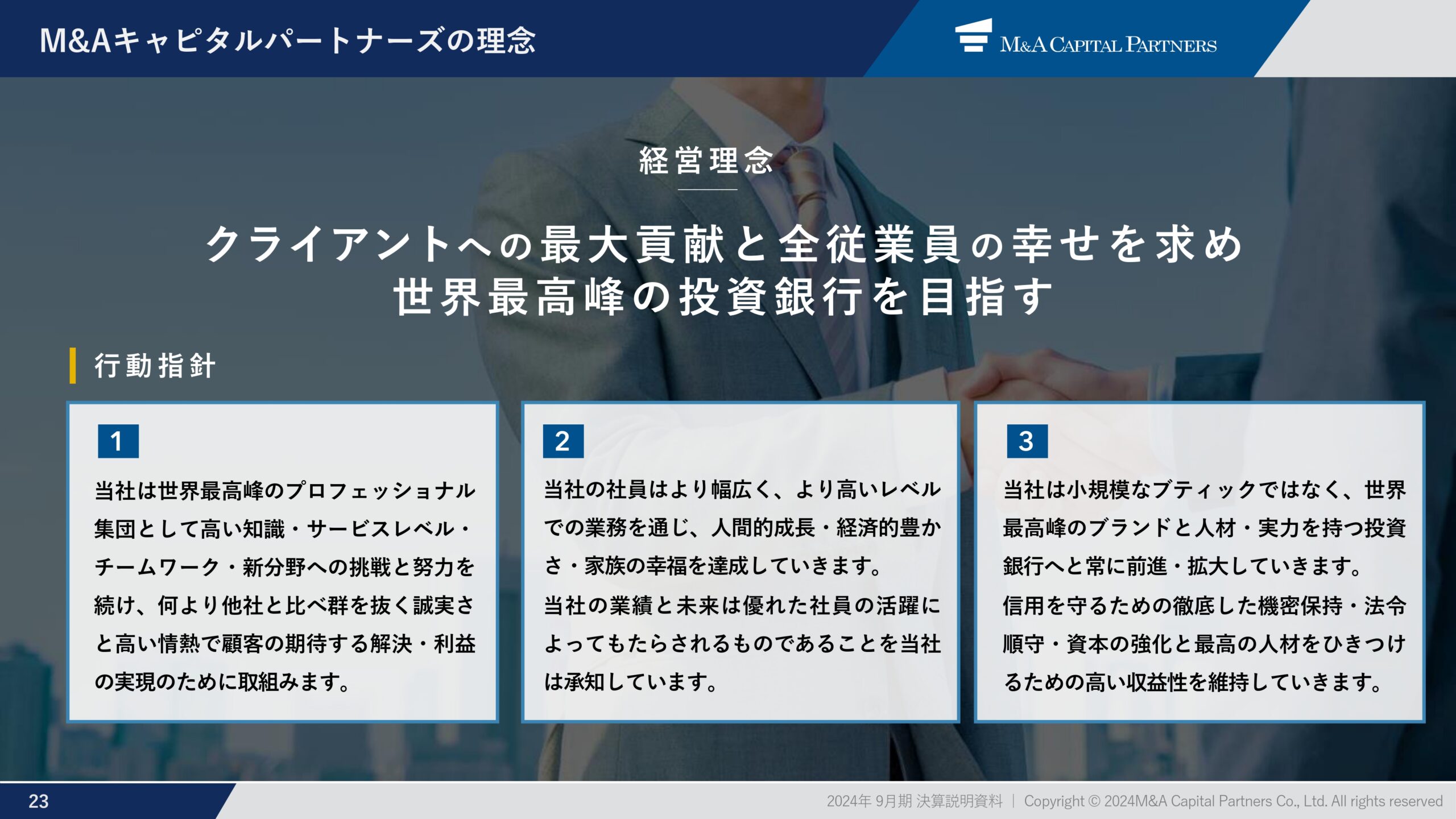 2024年9月期 通期決算説明資料の画像24