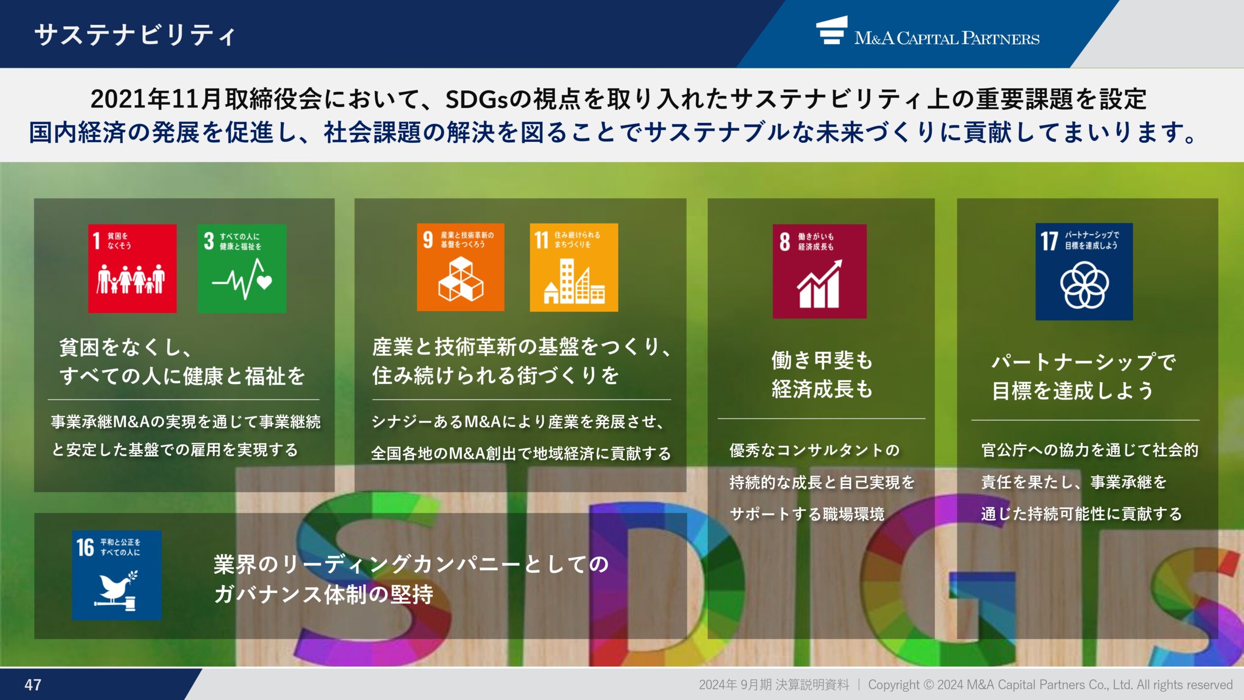 2024年9月期 通期決算説明資料