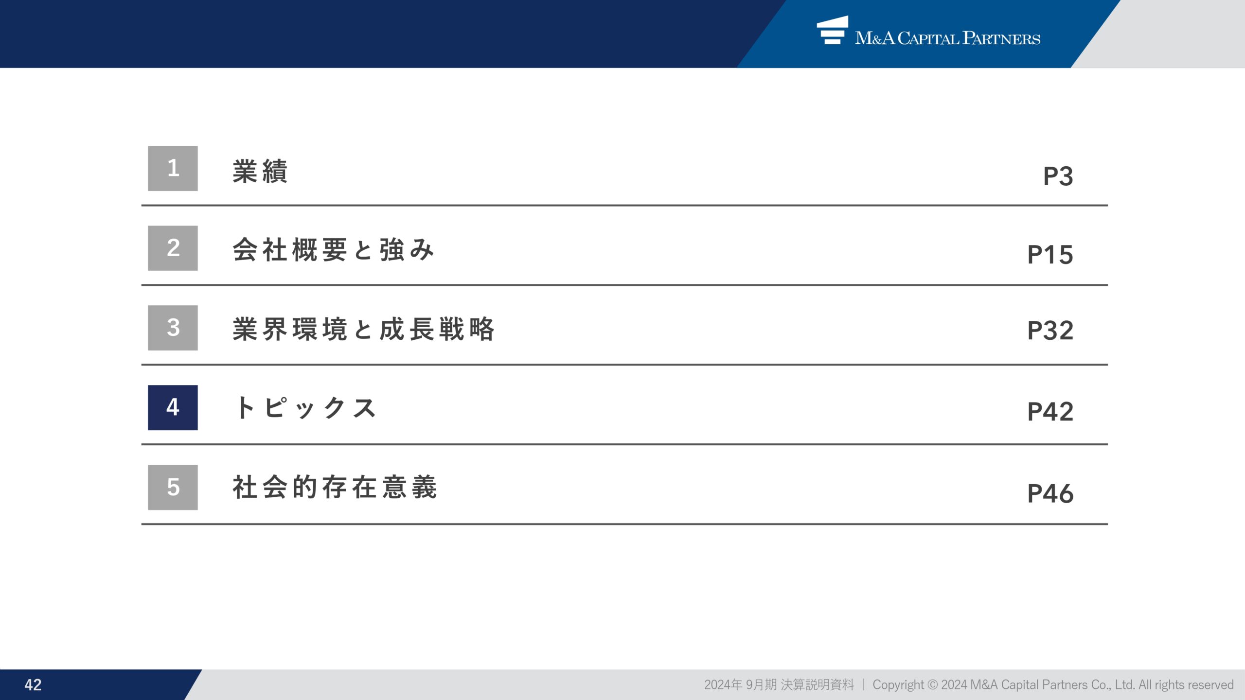 2024年9月期 通期決算説明資料の画像43