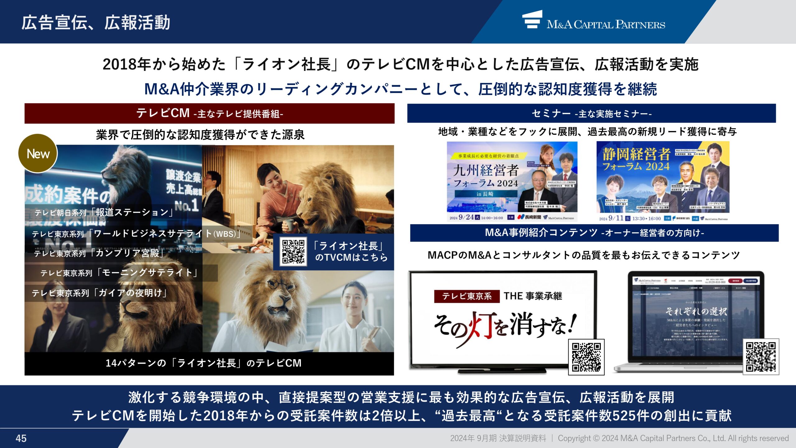 2024年9月期 通期決算説明資料の画像46