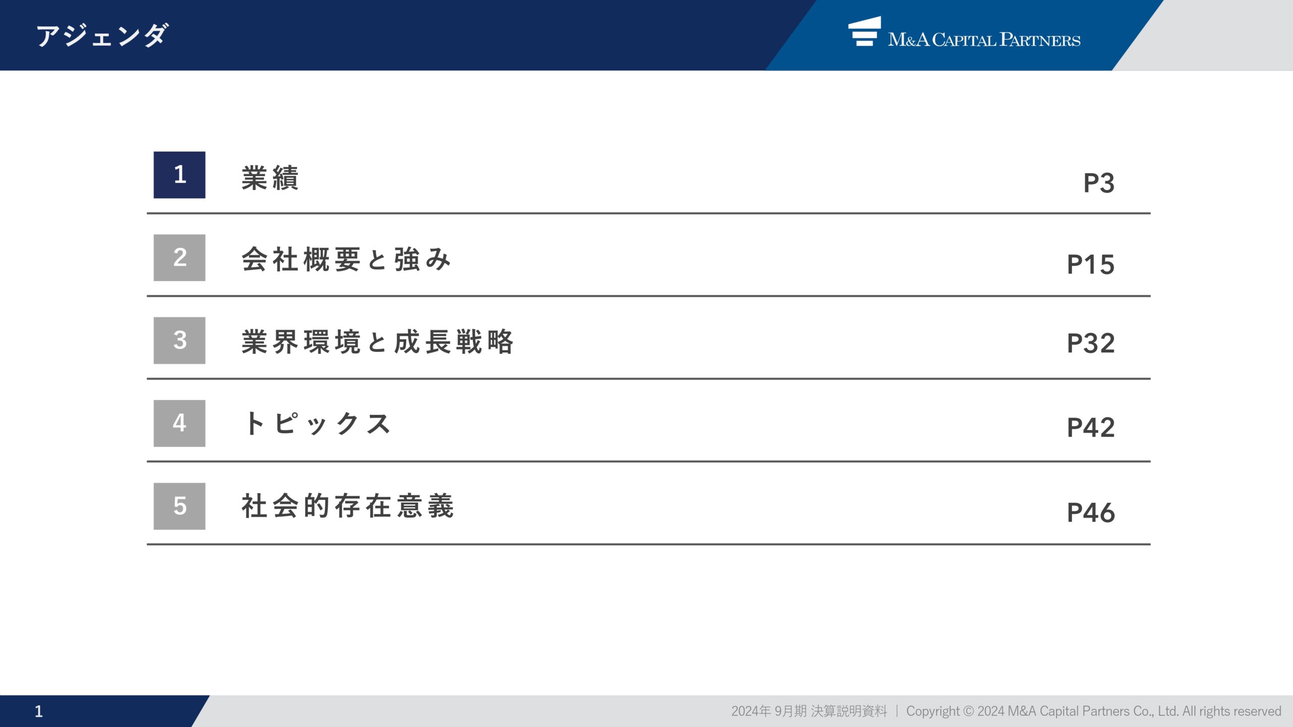 2024年9月期 通期決算説明資料の画像2