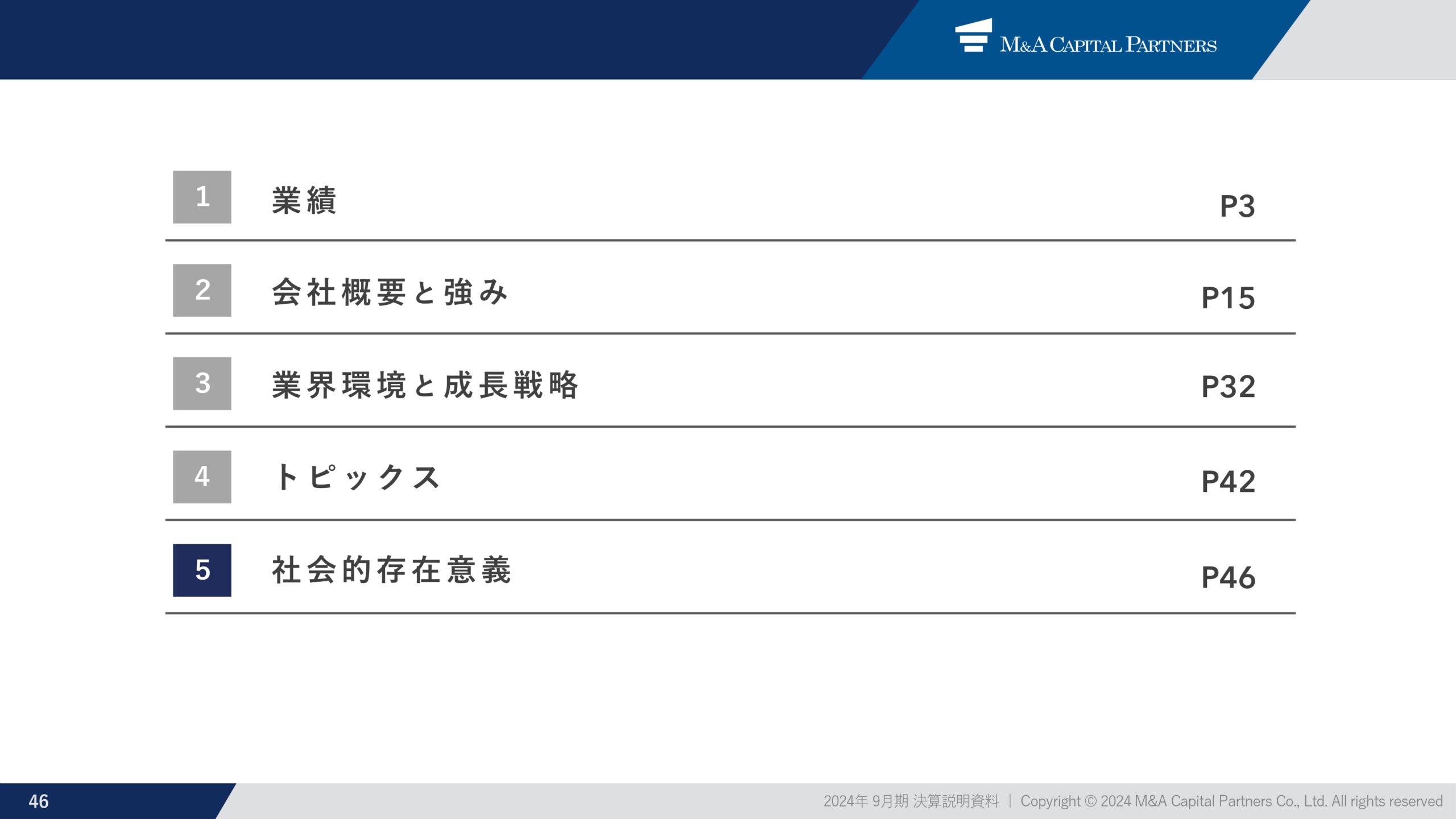 2024年9月期 通期決算説明資料の画像47