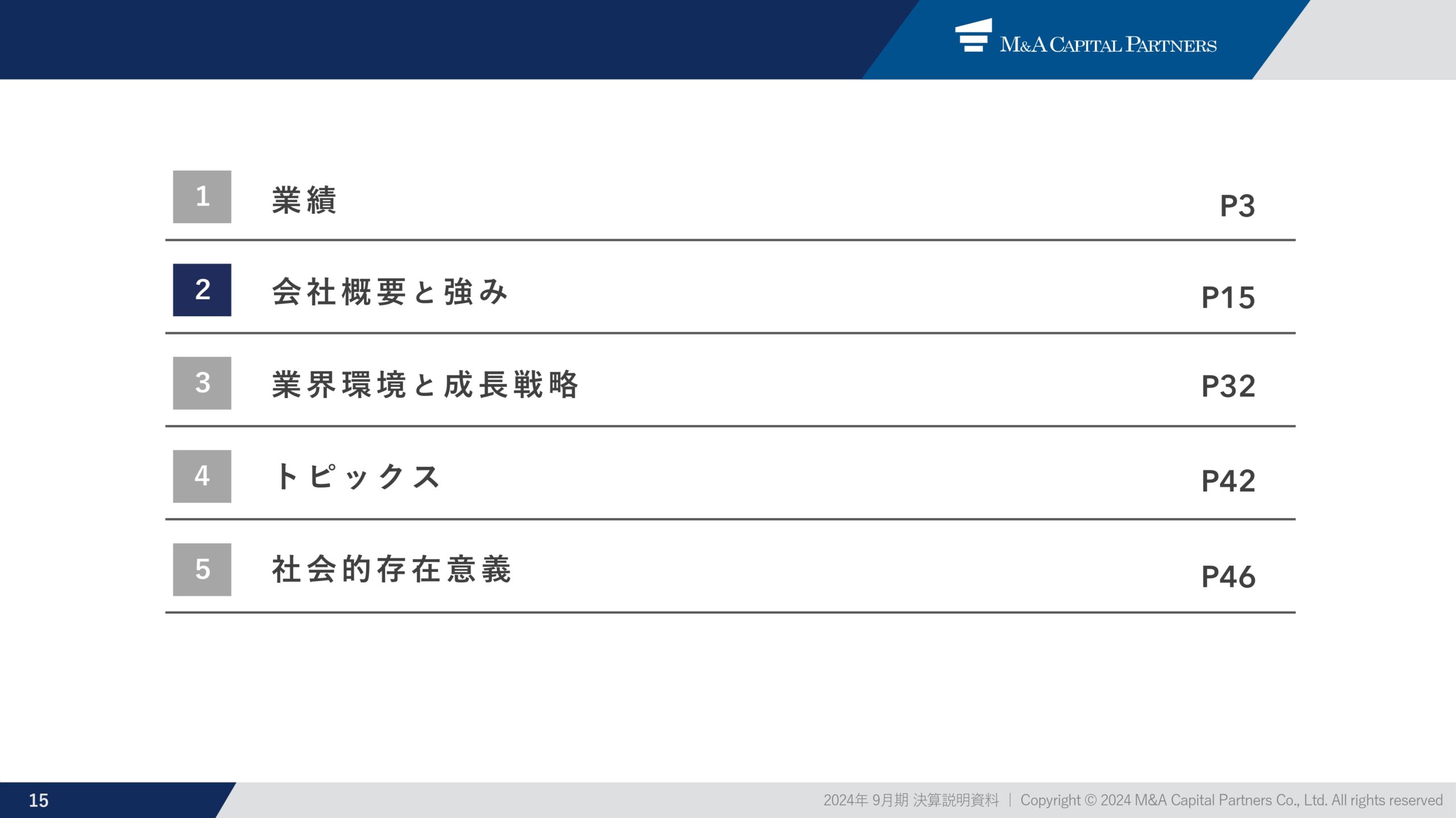 2024年9月期 通期決算説明資料の画像16