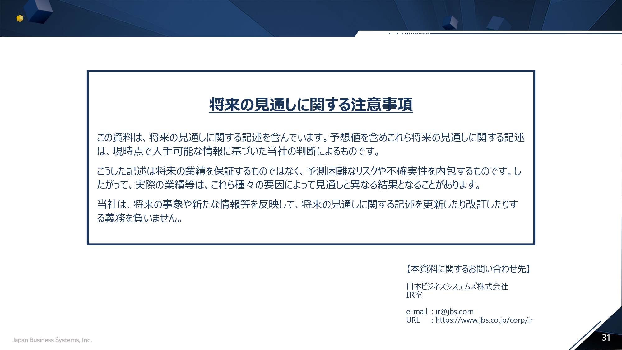2025年9月期 上半期決算説明会の画像31