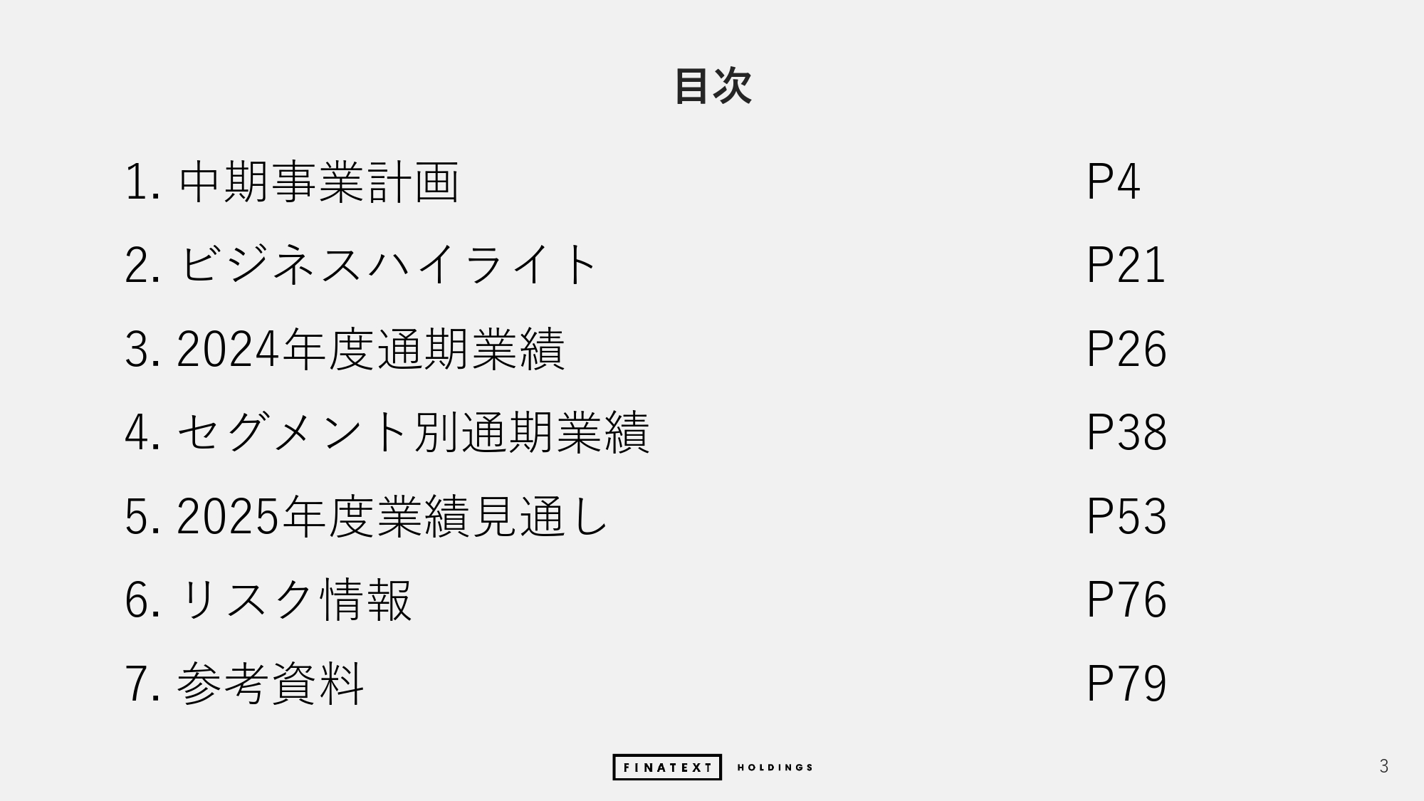 2024年度 通期決算説明資料の画像3