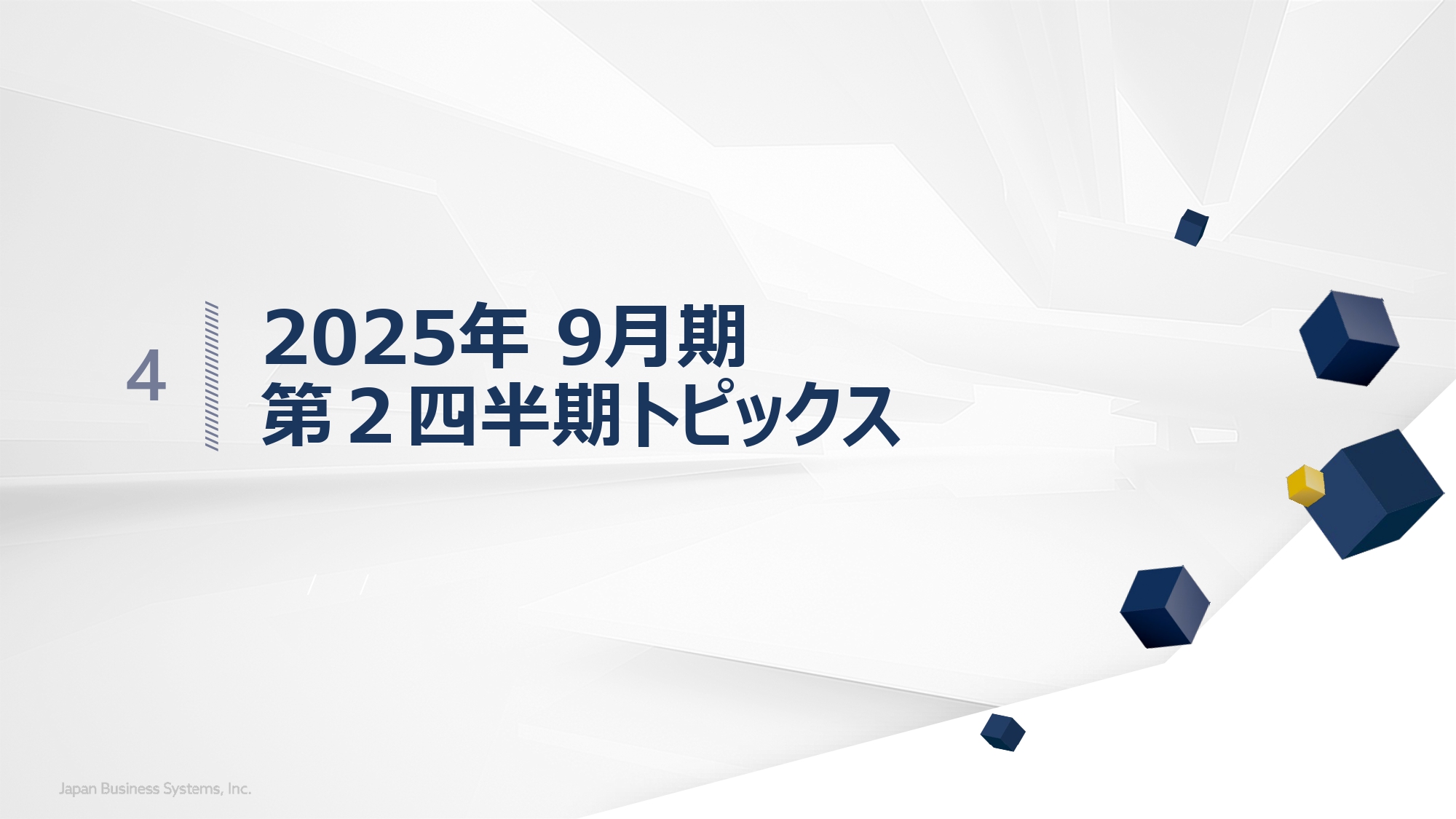 2025年9月期 上半期決算説明会の画像13