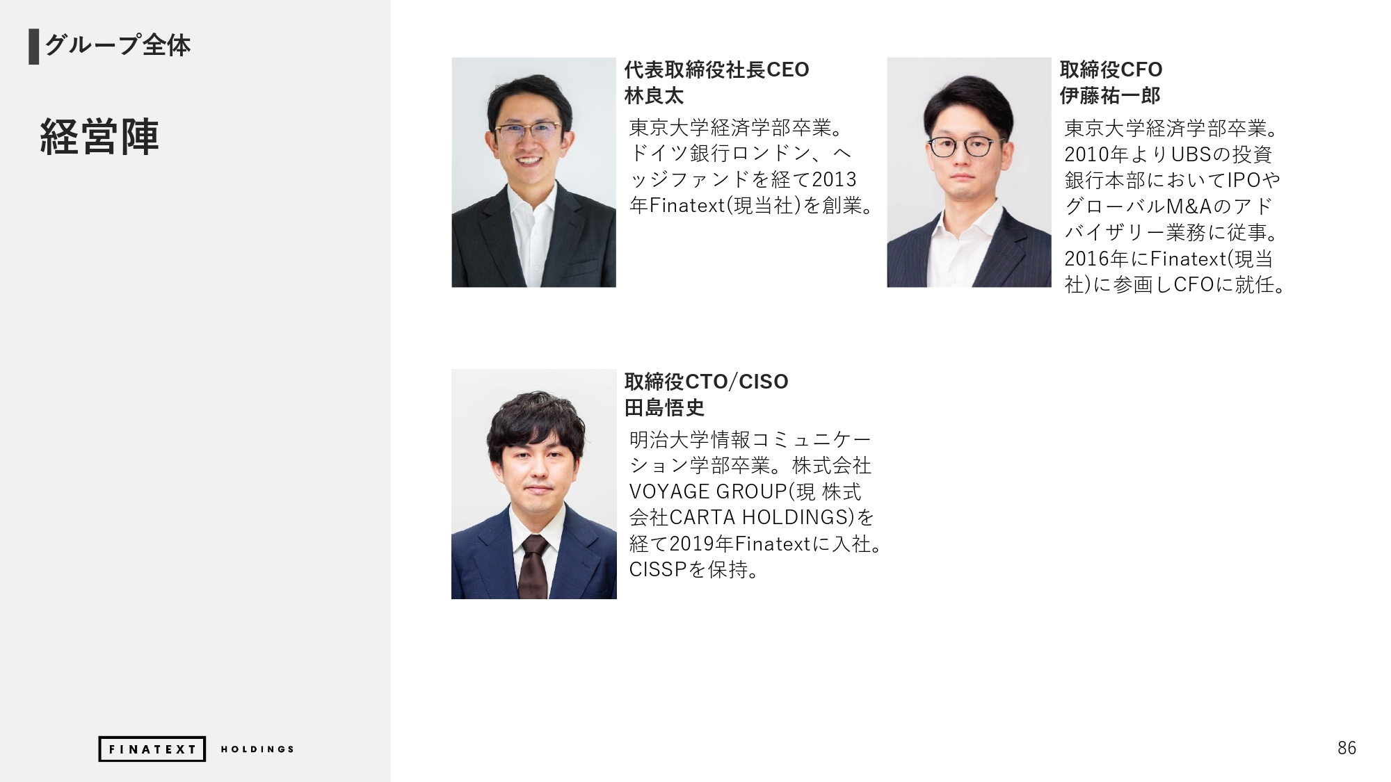 2024年度 通期決算説明資料の画像86