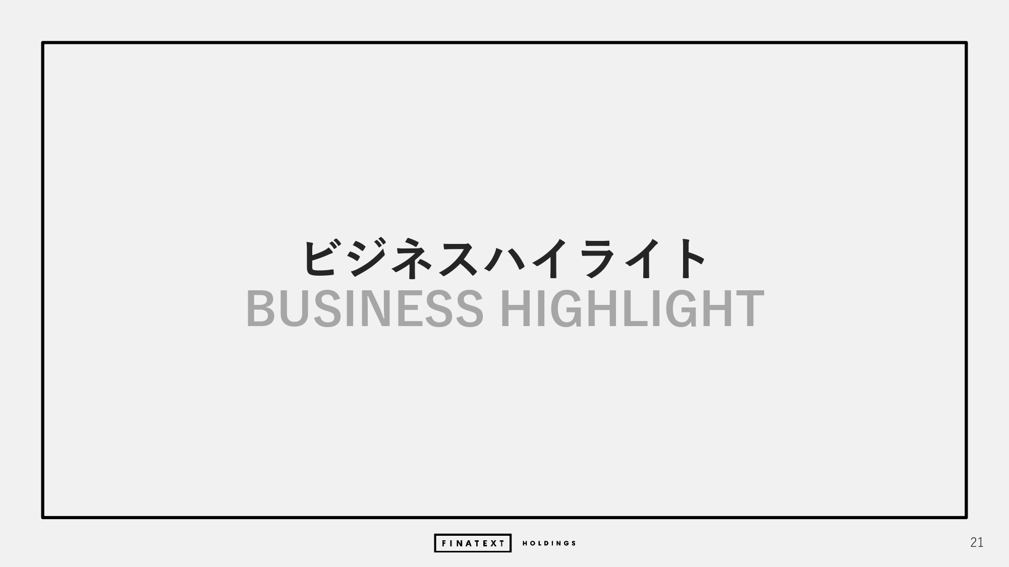 2024年度 通期決算説明資料の画像21