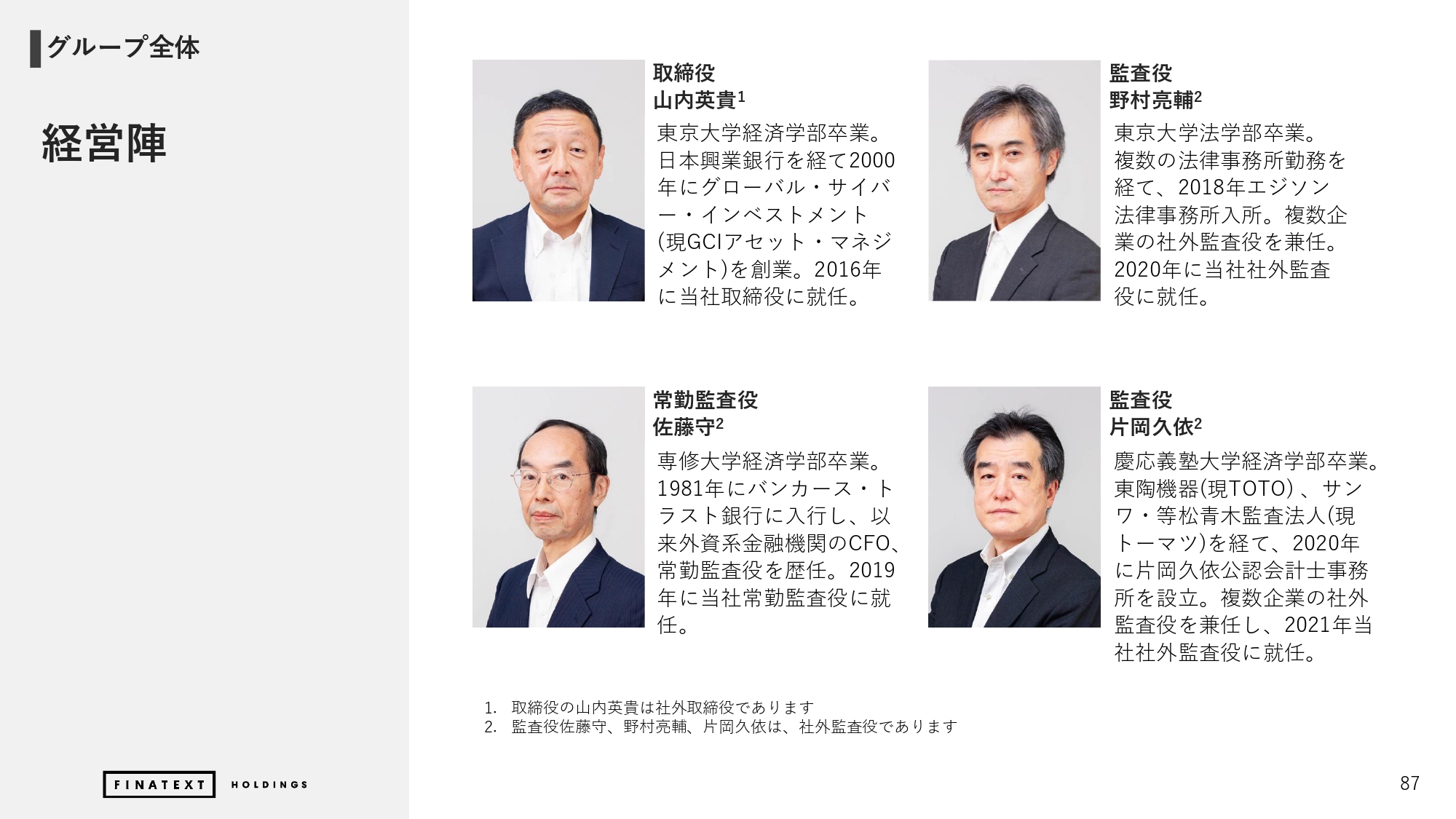 2024年度 通期決算説明資料の画像87