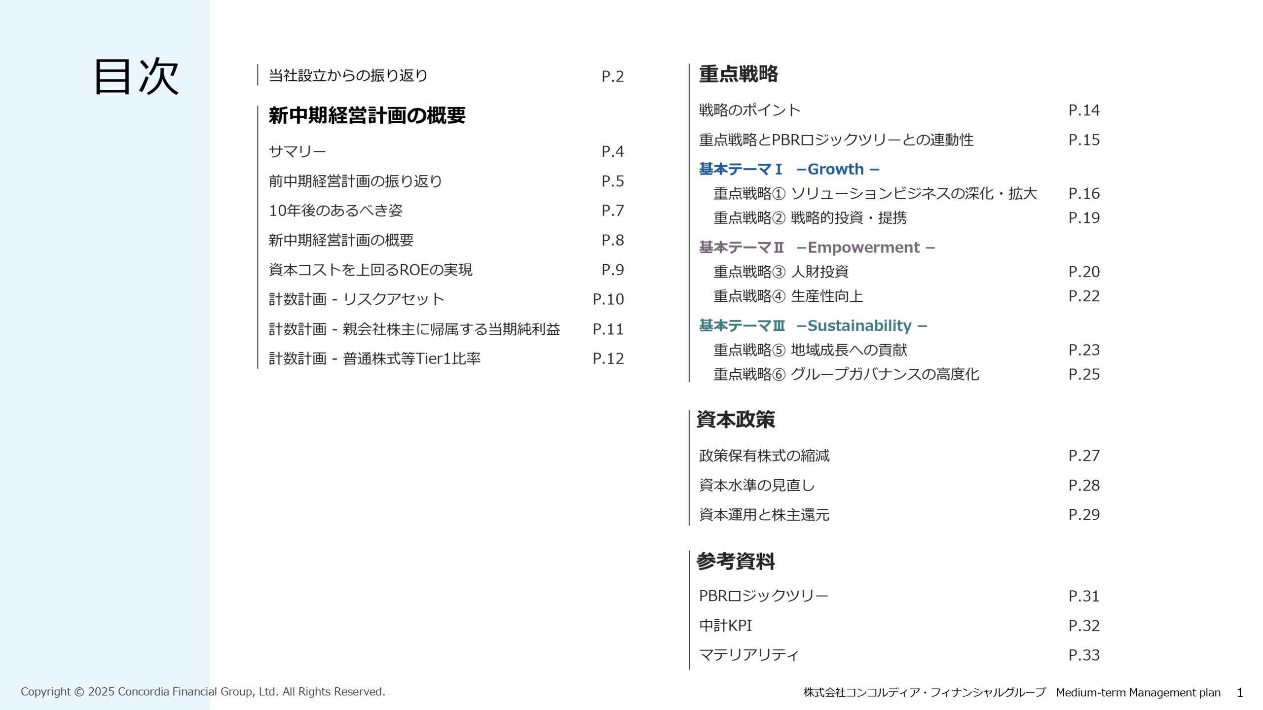 中期経営計画（2025年度〜2027年度）の画像2