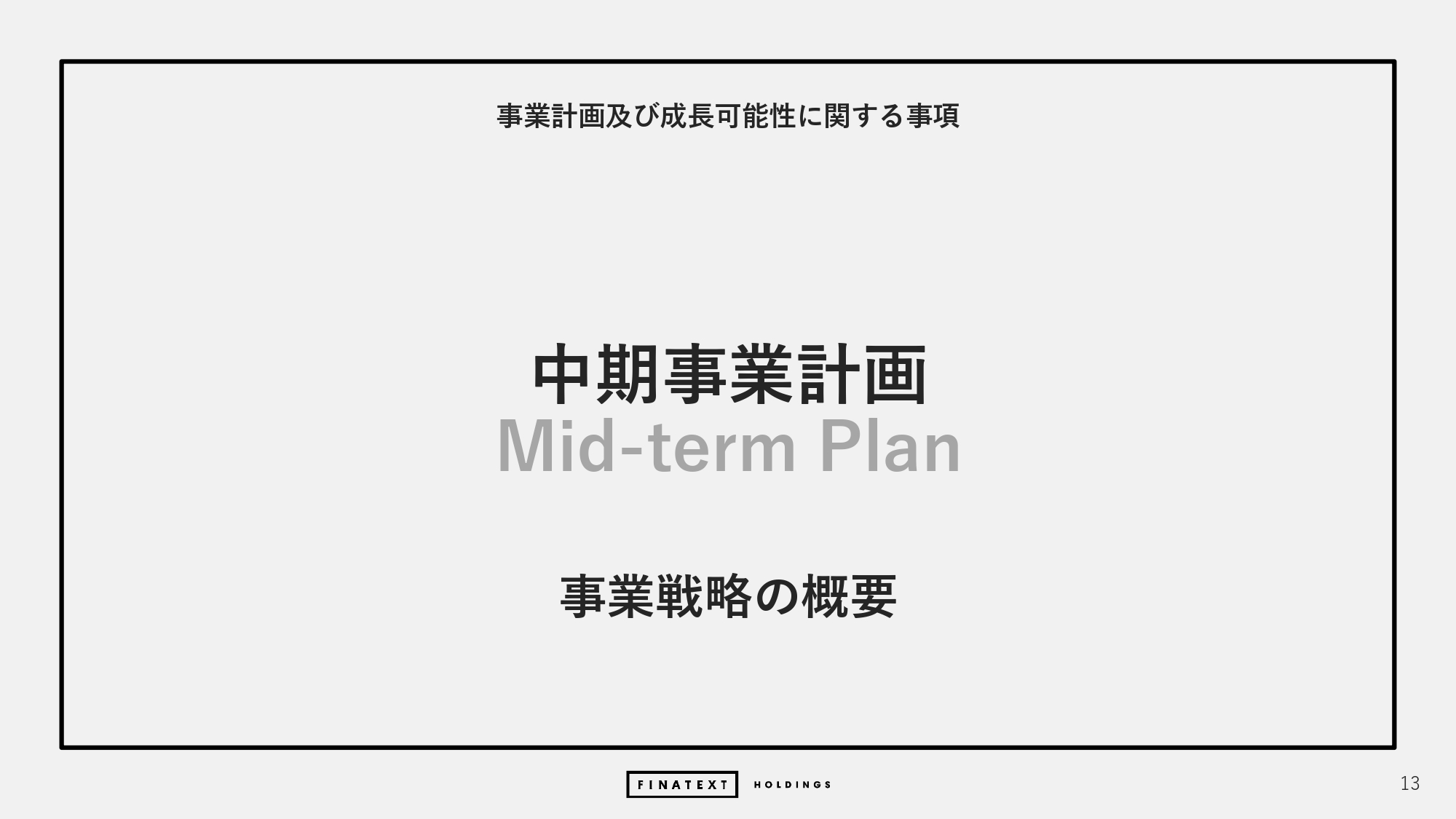 2024年度 通期決算説明資料の画像13