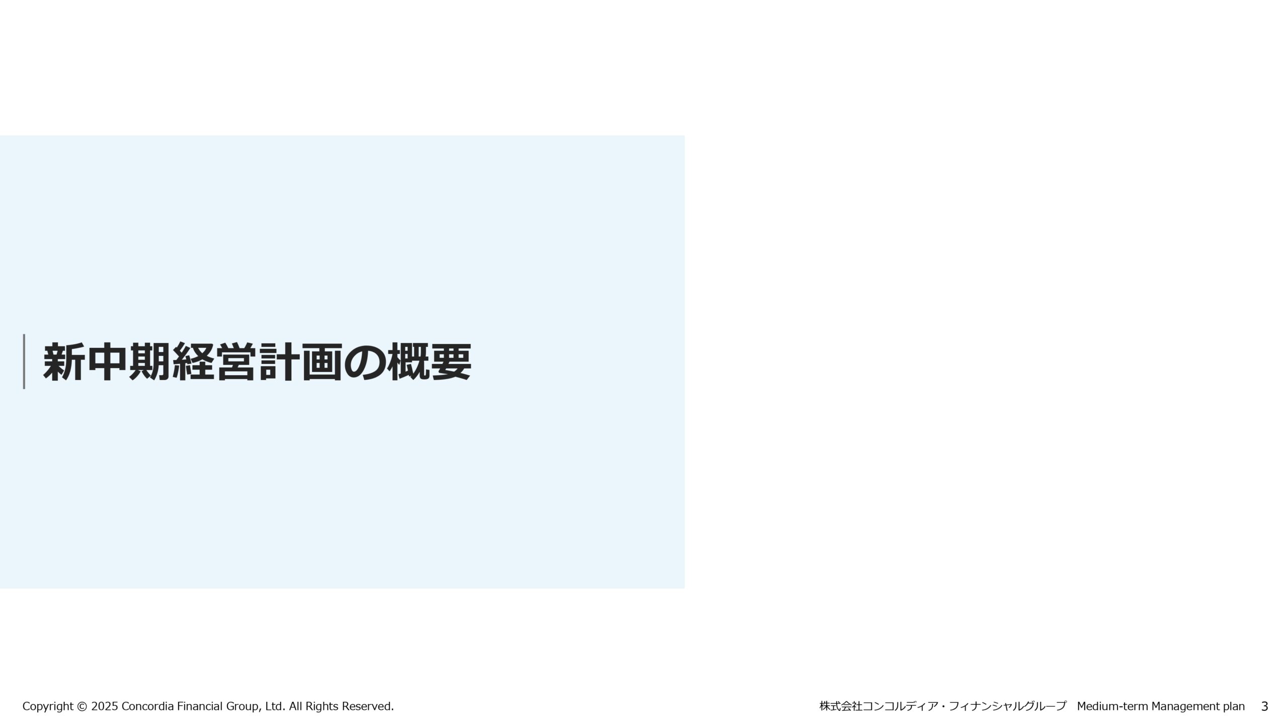 中期経営計画（2025年度〜2027年度）の画像4
