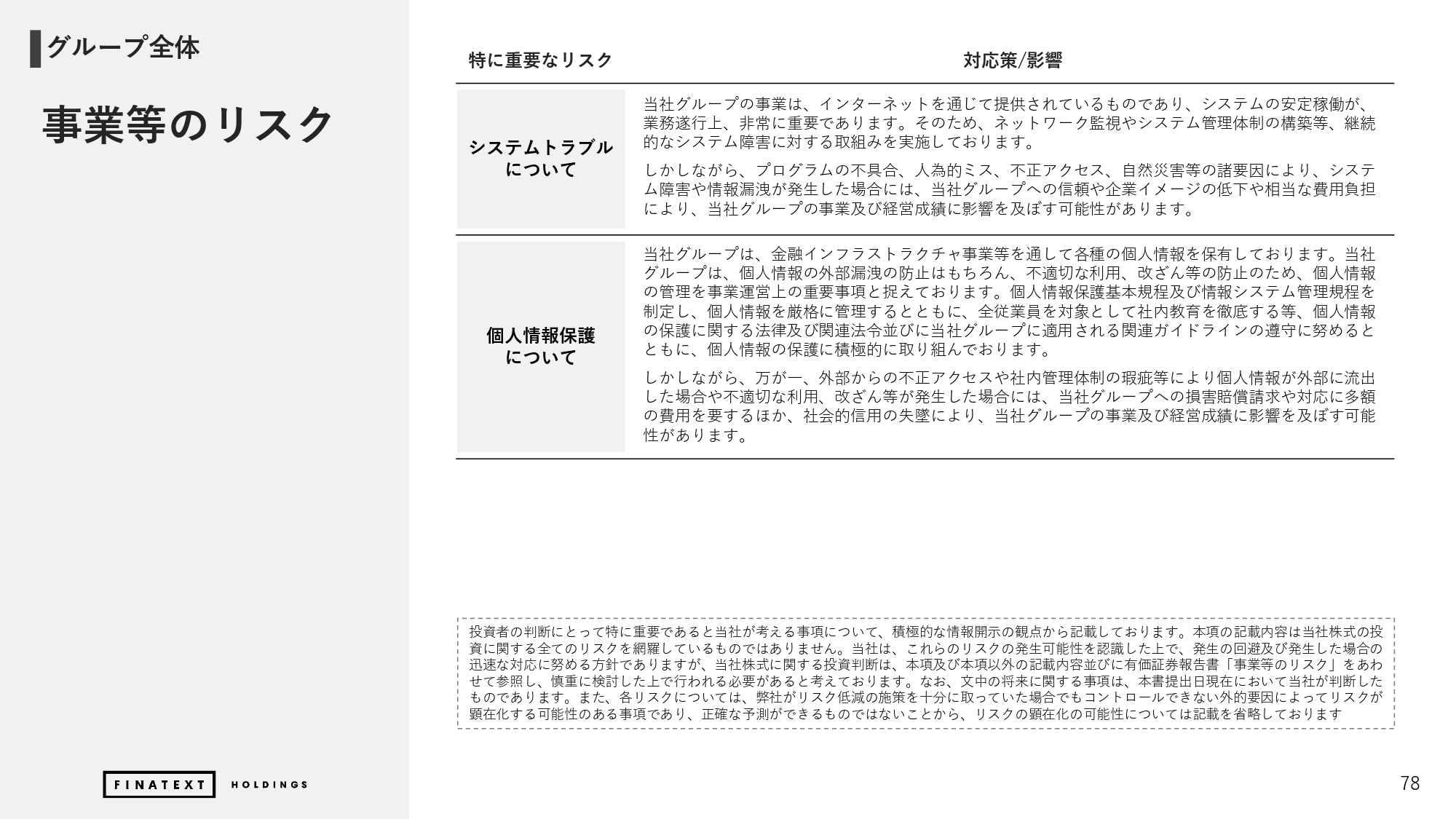 2024年度 通期決算説明資料の画像78