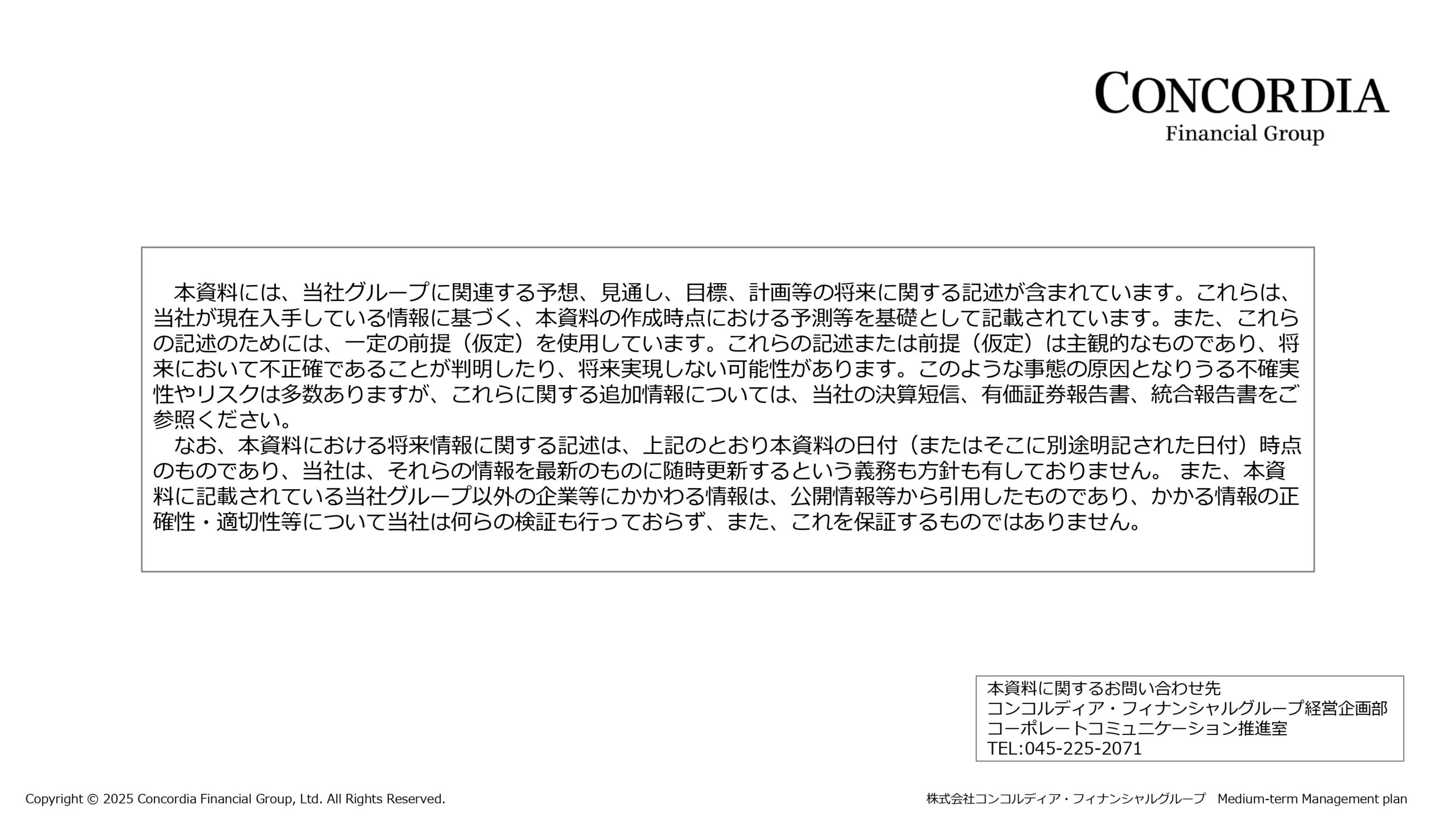 中期経営計画（2025年度〜2027年度）の画像35