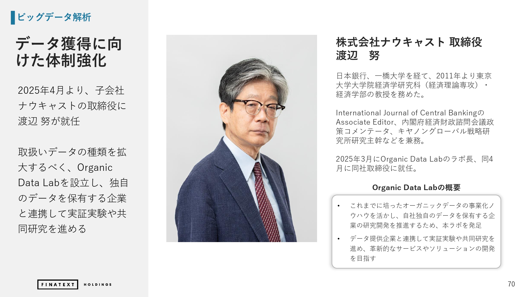 2024年度 通期決算説明資料の画像70