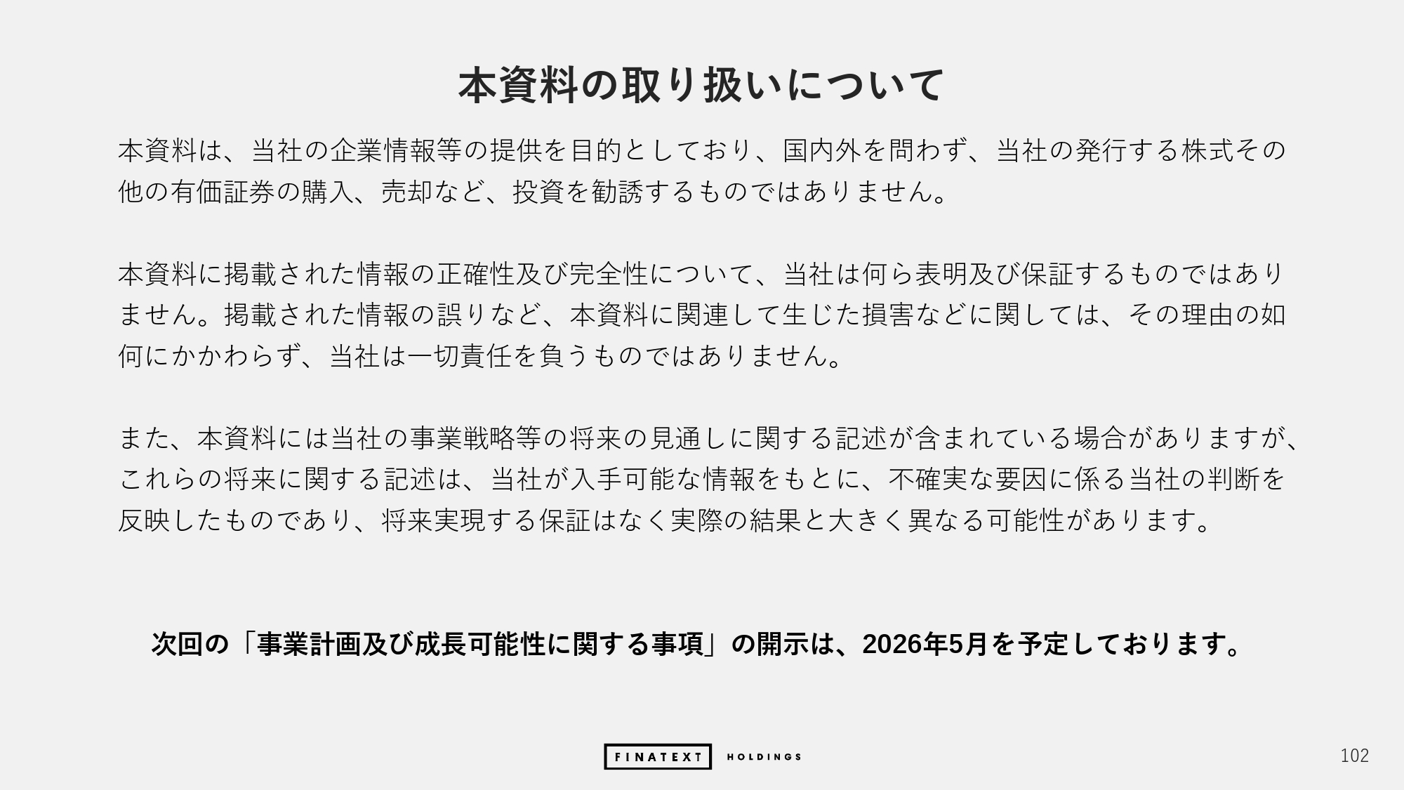 2024年度 通期決算説明資料の画像102