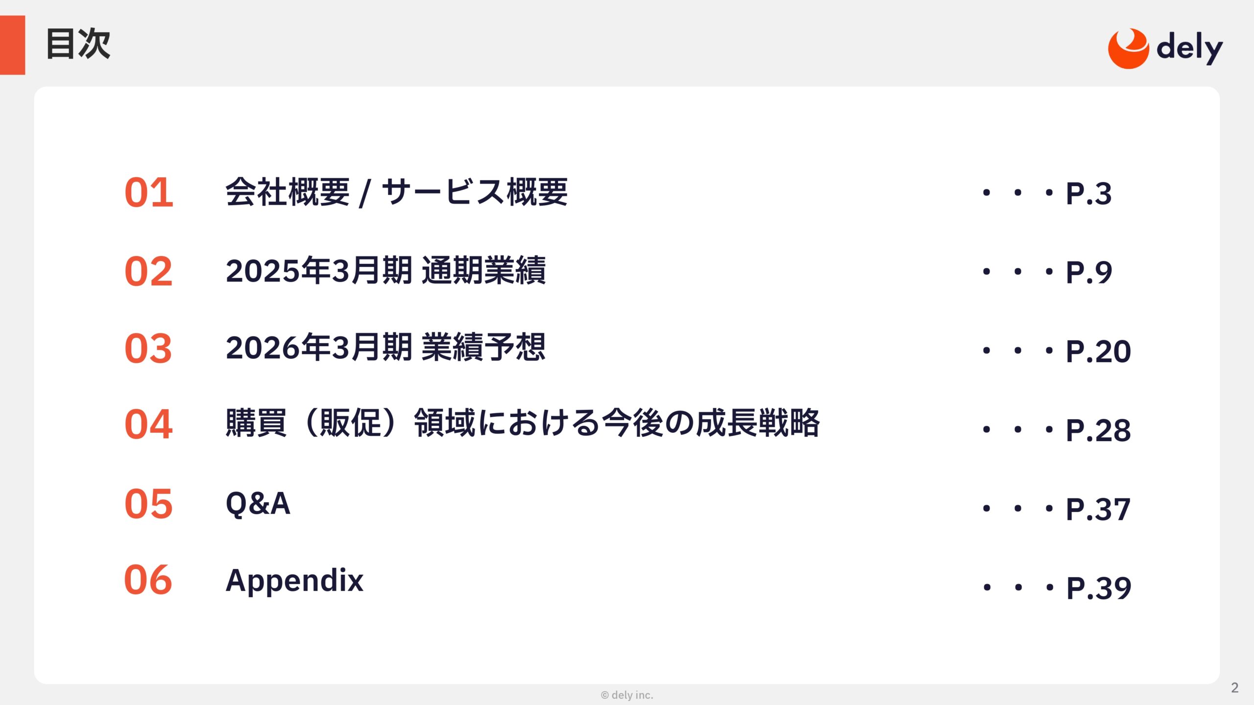 2025年3月期 通期決算説明資料の画像2