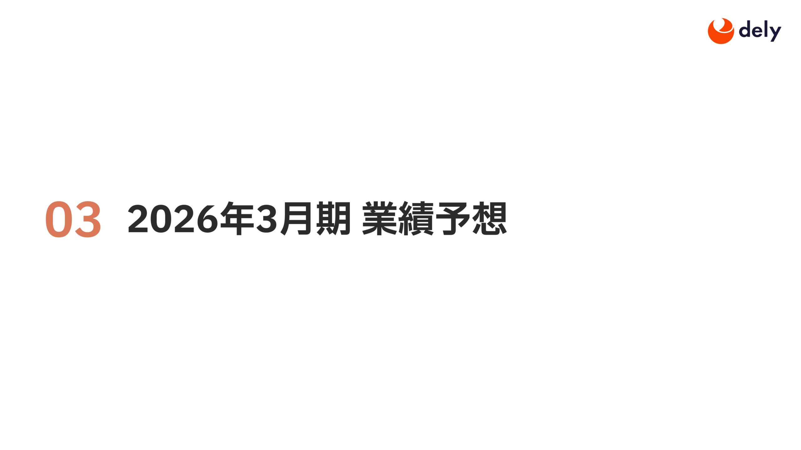 2025年3月期 通期決算説明資料の画像20