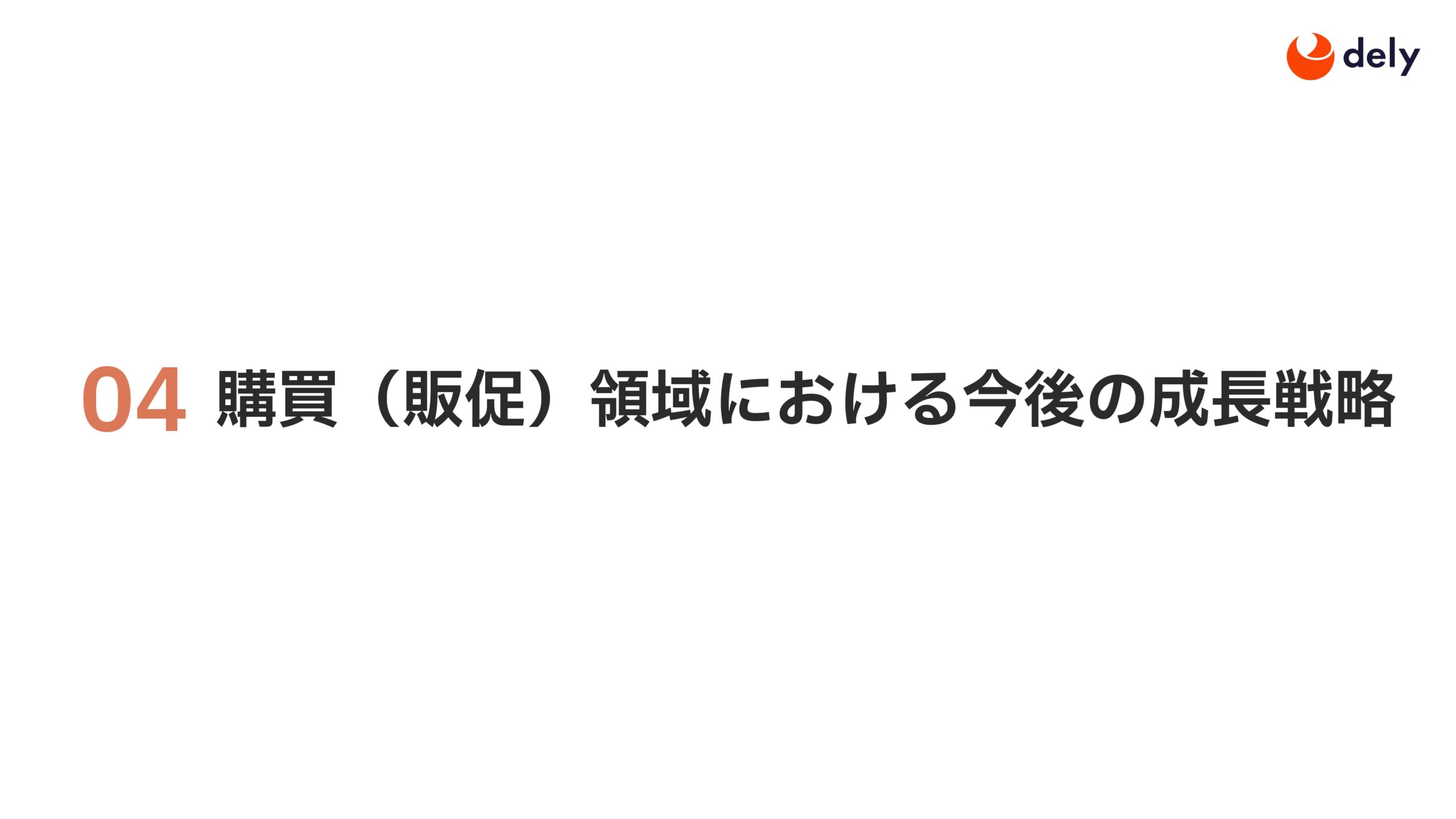 2025年3月期 通期決算説明資料の画像28